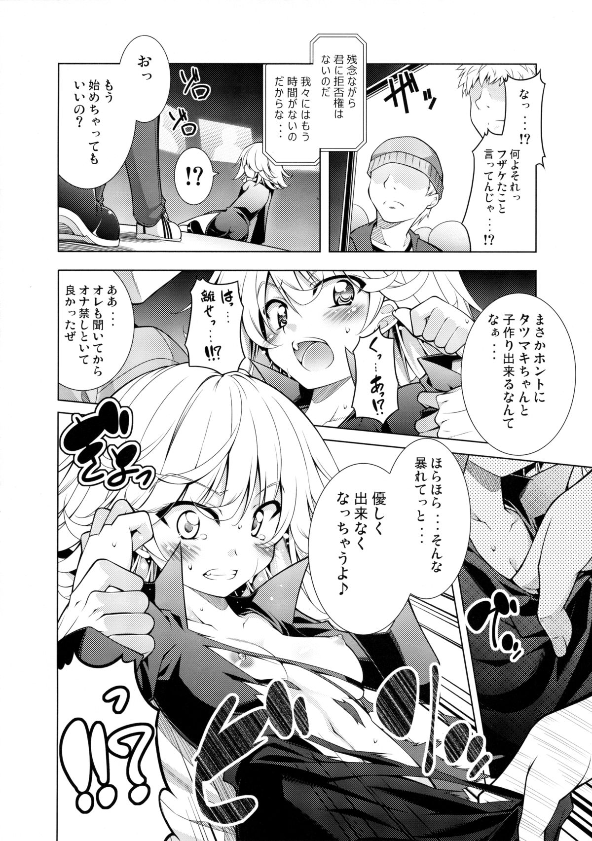 Senritsu no Tatsumaki Ryousan Keikaku page 7 full