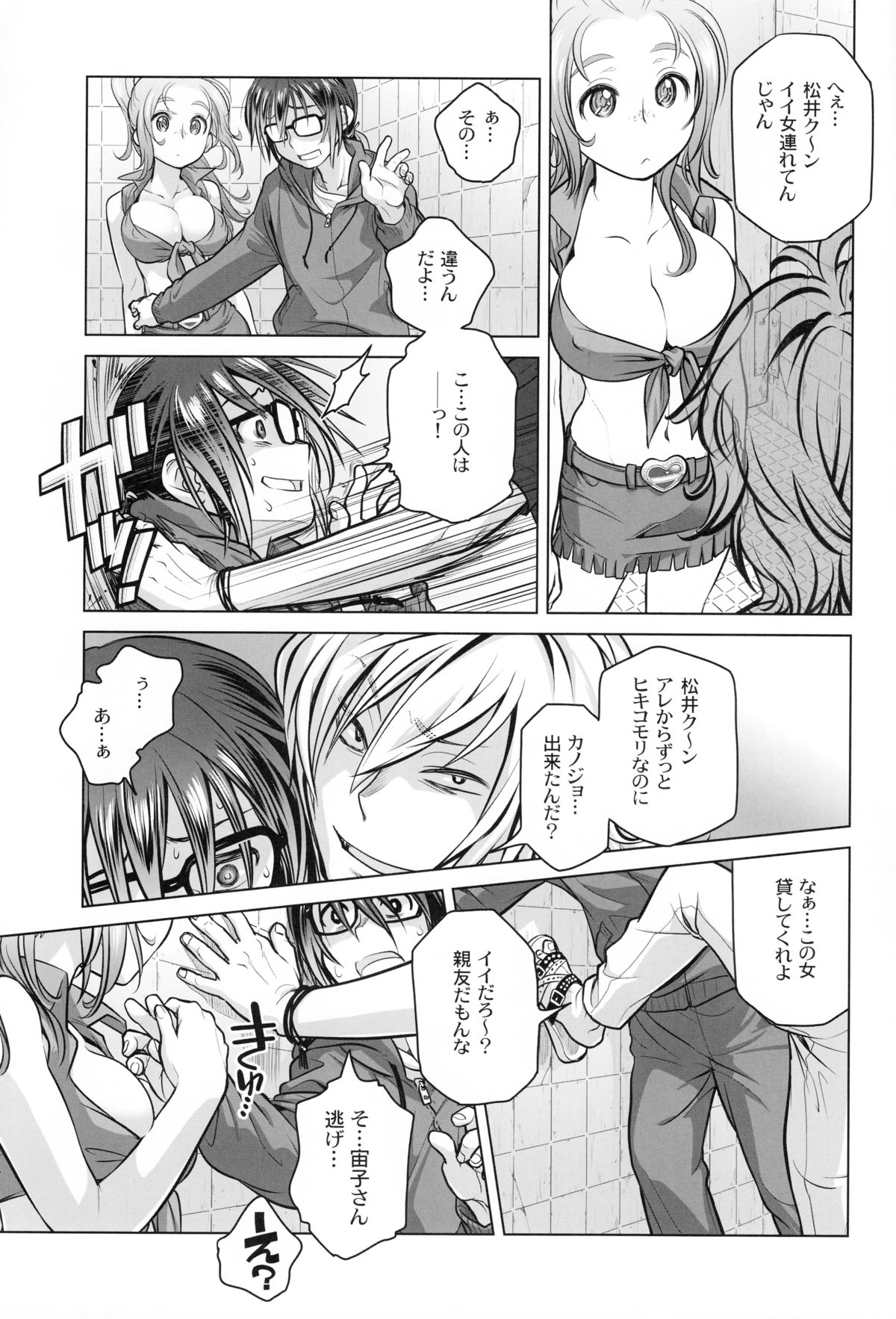 Sorako no Tabi 6 page 10 full