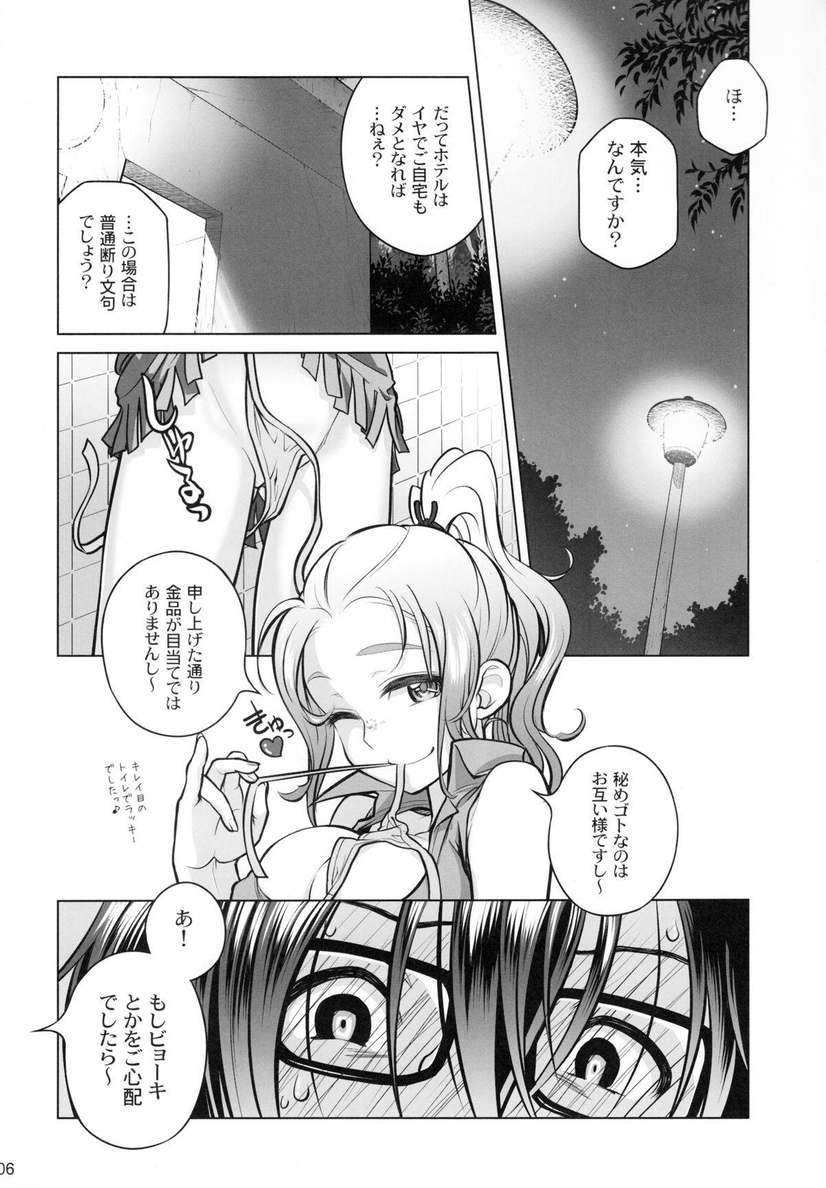 Sorako no Tabi 6 page 5 full