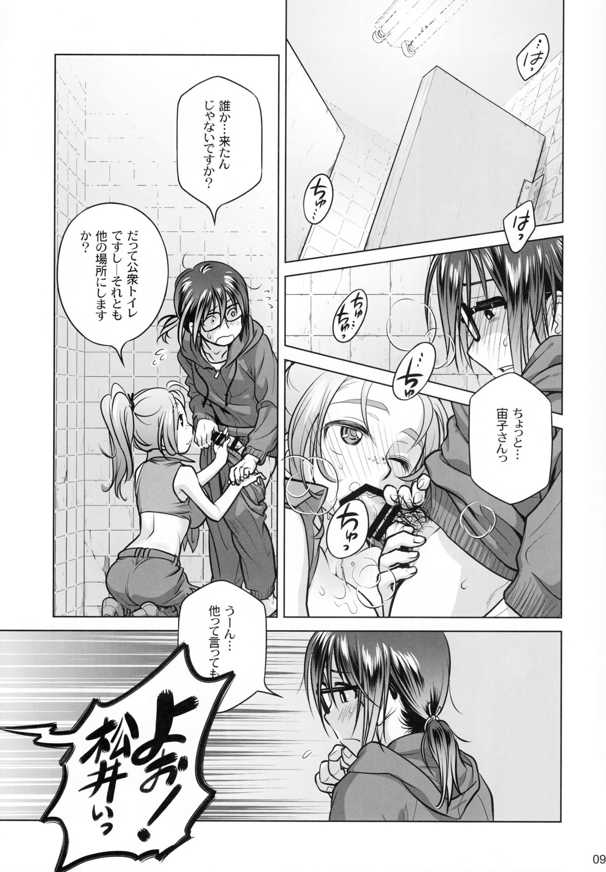 Sorako no Tabi 6 page 8 full