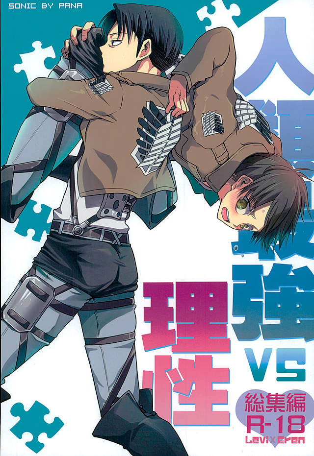 Jinrui Saikyou VS Risei Soushuuhen page 1 full