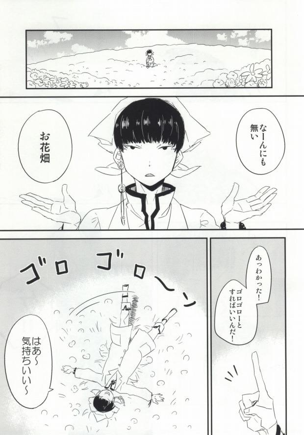 Yume mo Noroi mo Okotowari page 10 full