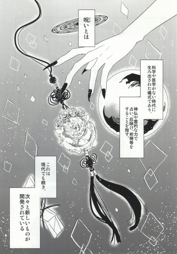 Yume mo Noroi mo Okotowari page 2 full