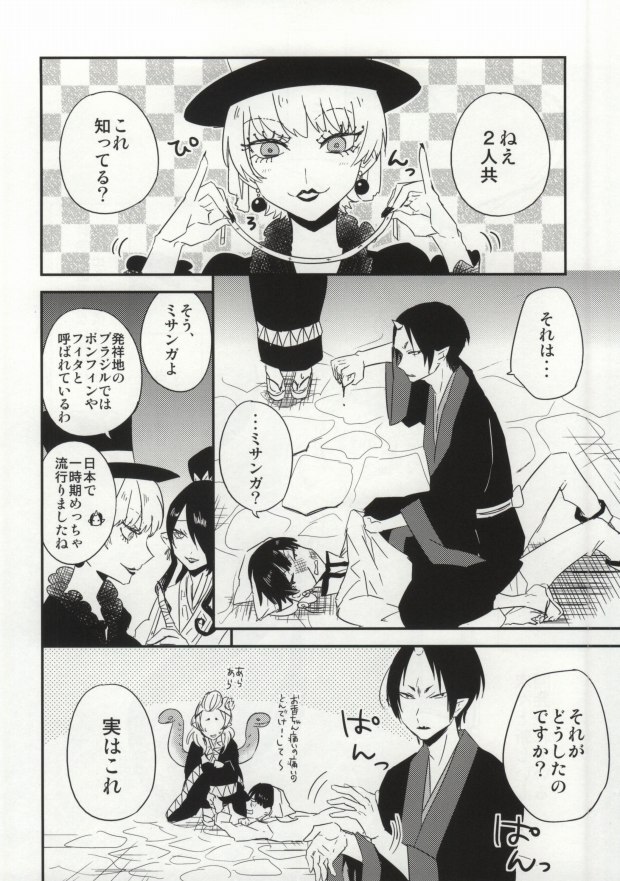 Yume mo Noroi mo Okotowari page 3 full