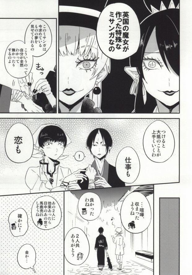 Yume mo Noroi mo Okotowari page 4 full