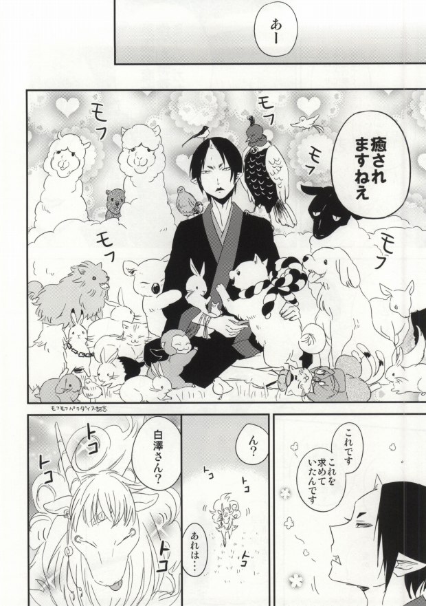 Yume mo Noroi mo Okotowari page 5 full