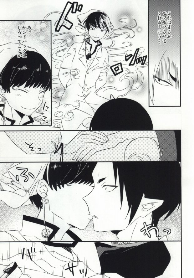 Yume mo Noroi mo Okotowari page 6 full