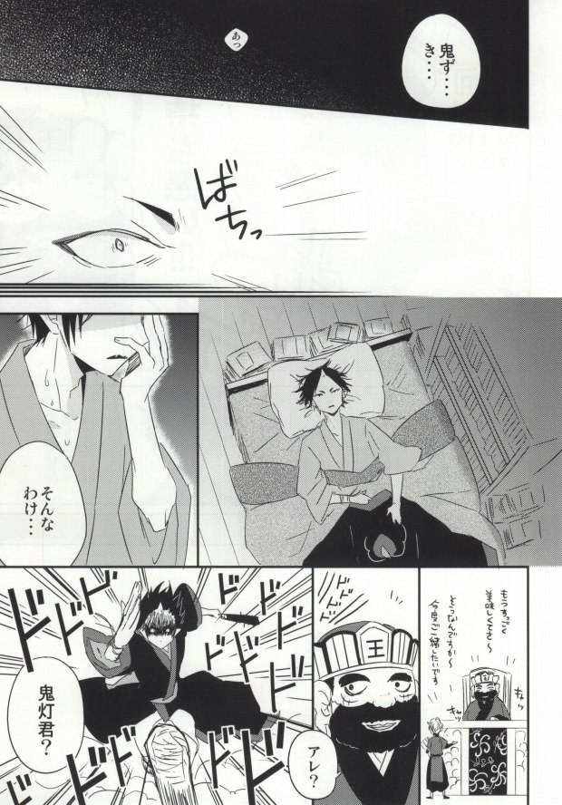 Yume mo Noroi mo Okotowari page 8 full