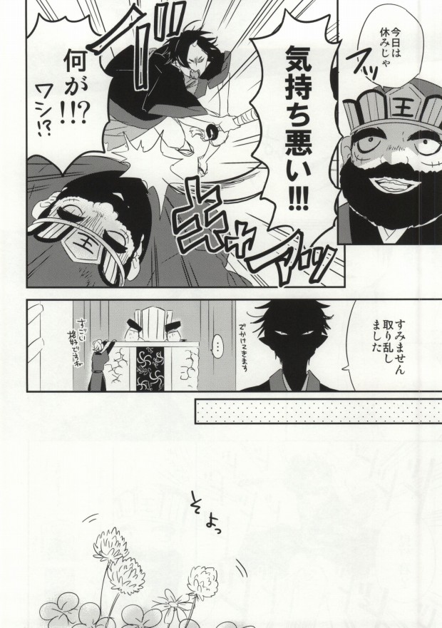 Yume mo Noroi mo Okotowari page 9 full
