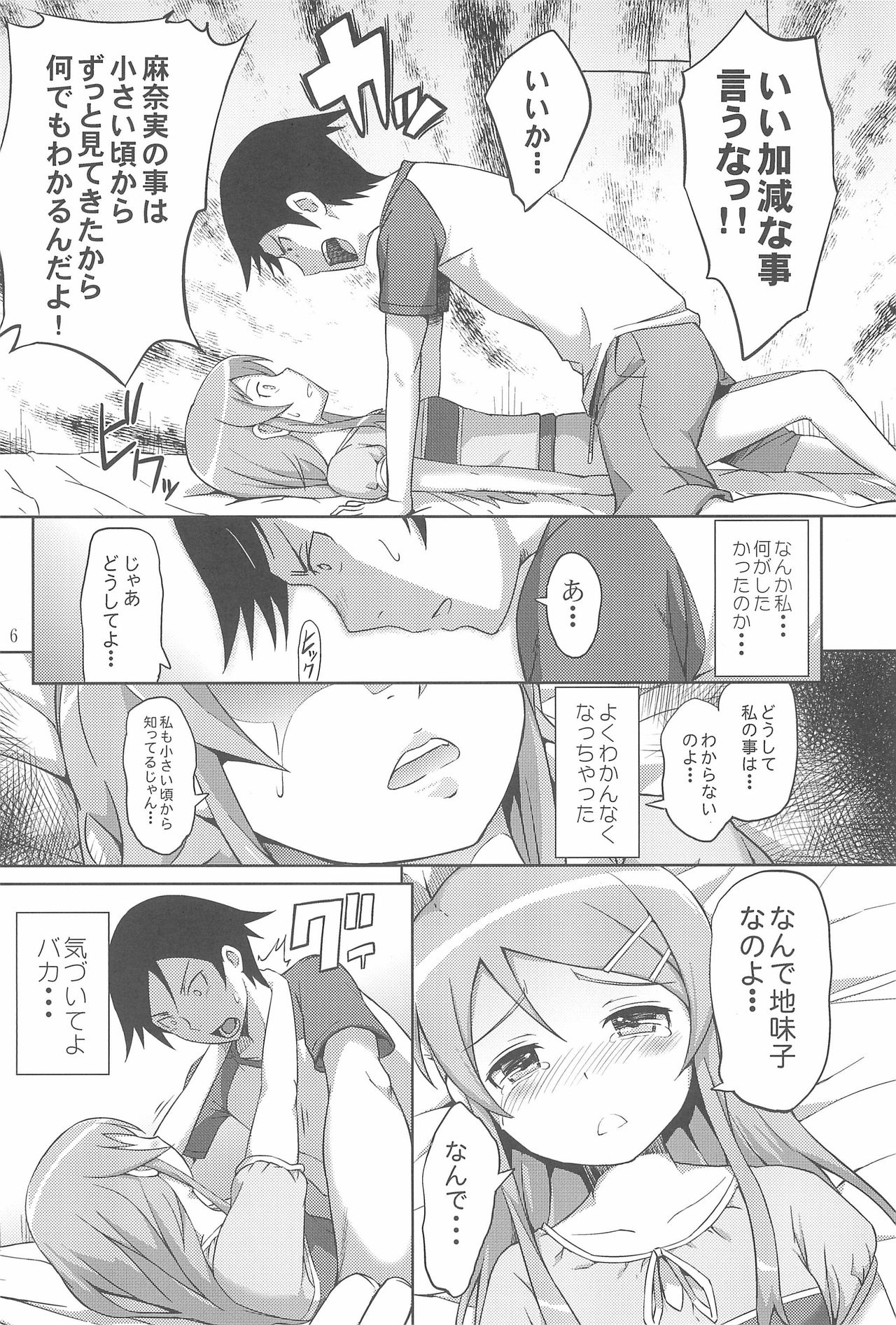 Maji de Ore no Imouto ga Koi o Shita Rashii zo page 8 full