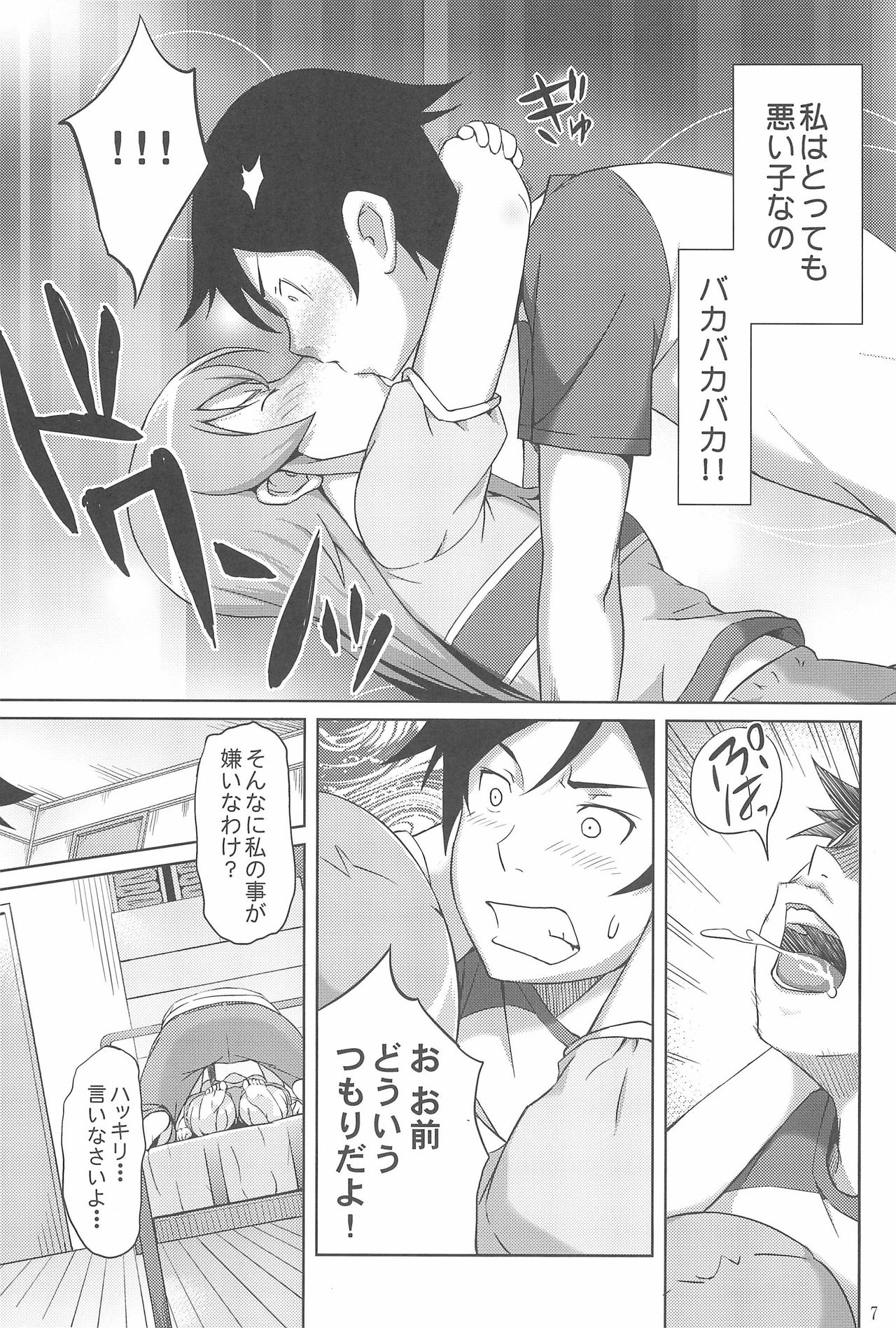 Maji de Ore no Imouto ga Koi o Shita Rashii zo page 9 full