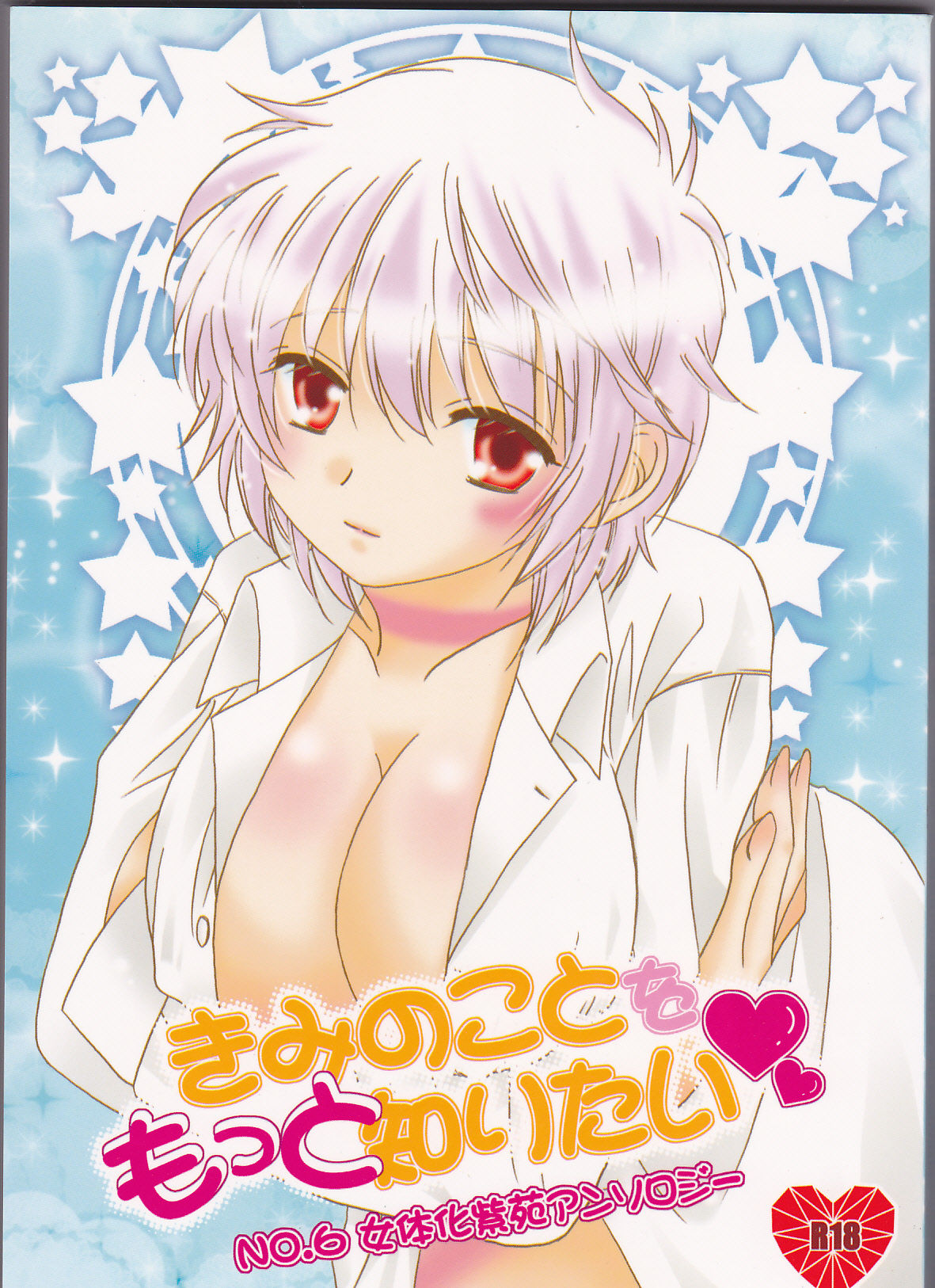 Kimi no koto o motto shiritai page 1 full