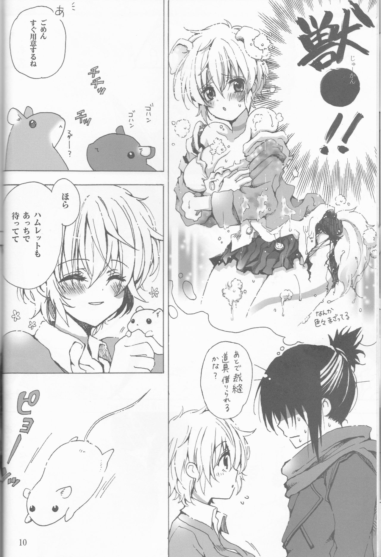 Kimi no koto o motto shiritai page 10 full