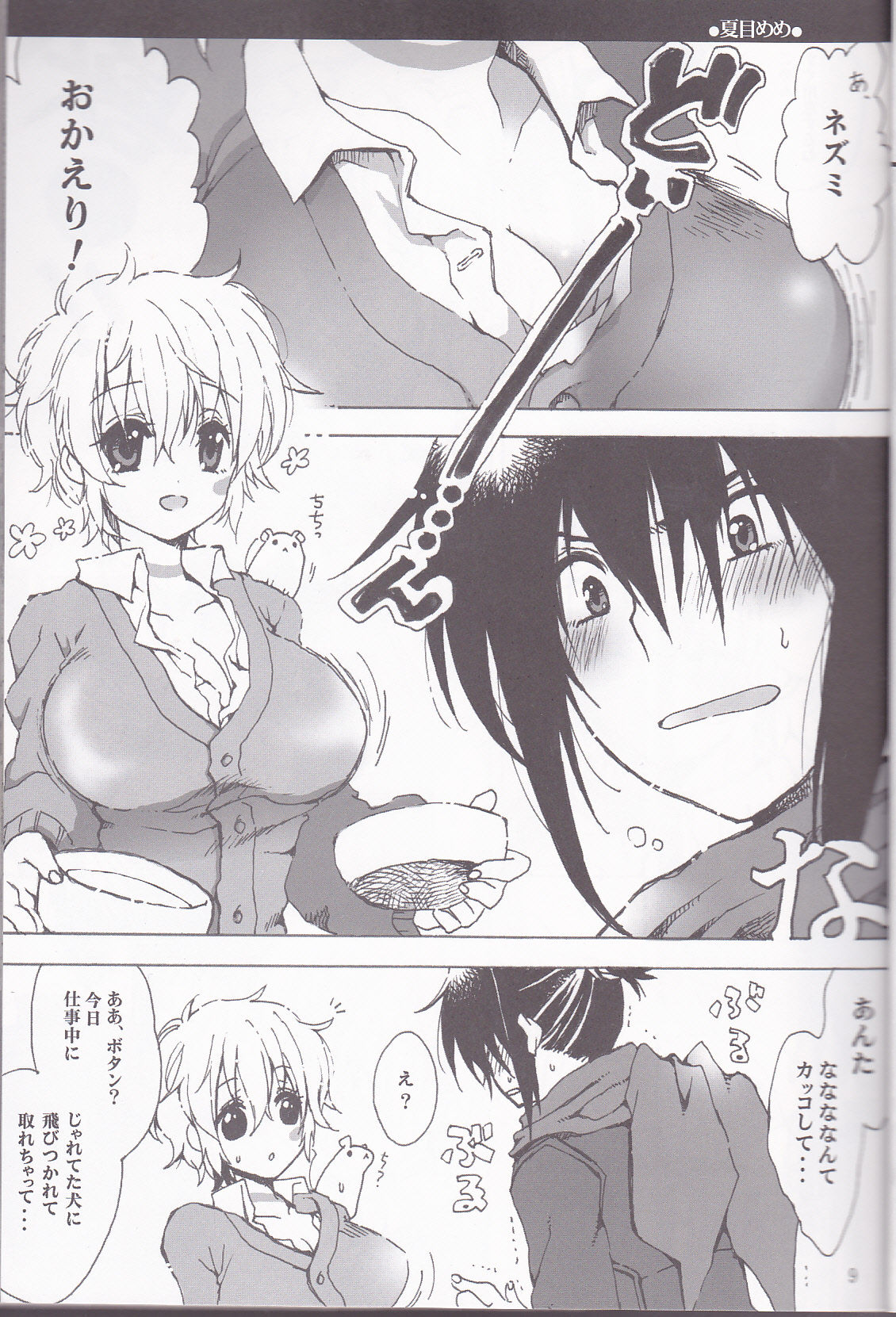 Kimi no koto o motto shiritai page 9 full