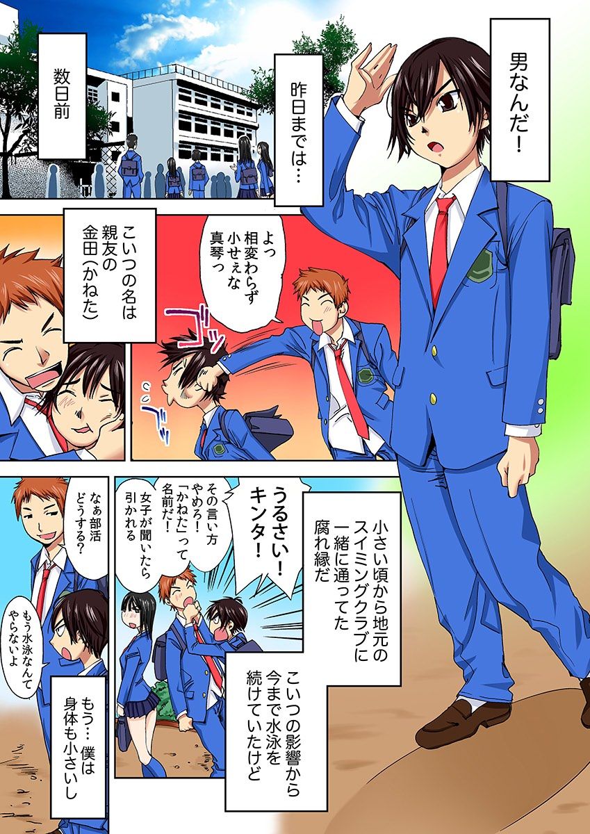 Nyotaika Suieibu ~Ikutabi Onna ni Nacchau Ore no Karada~ page 7 full