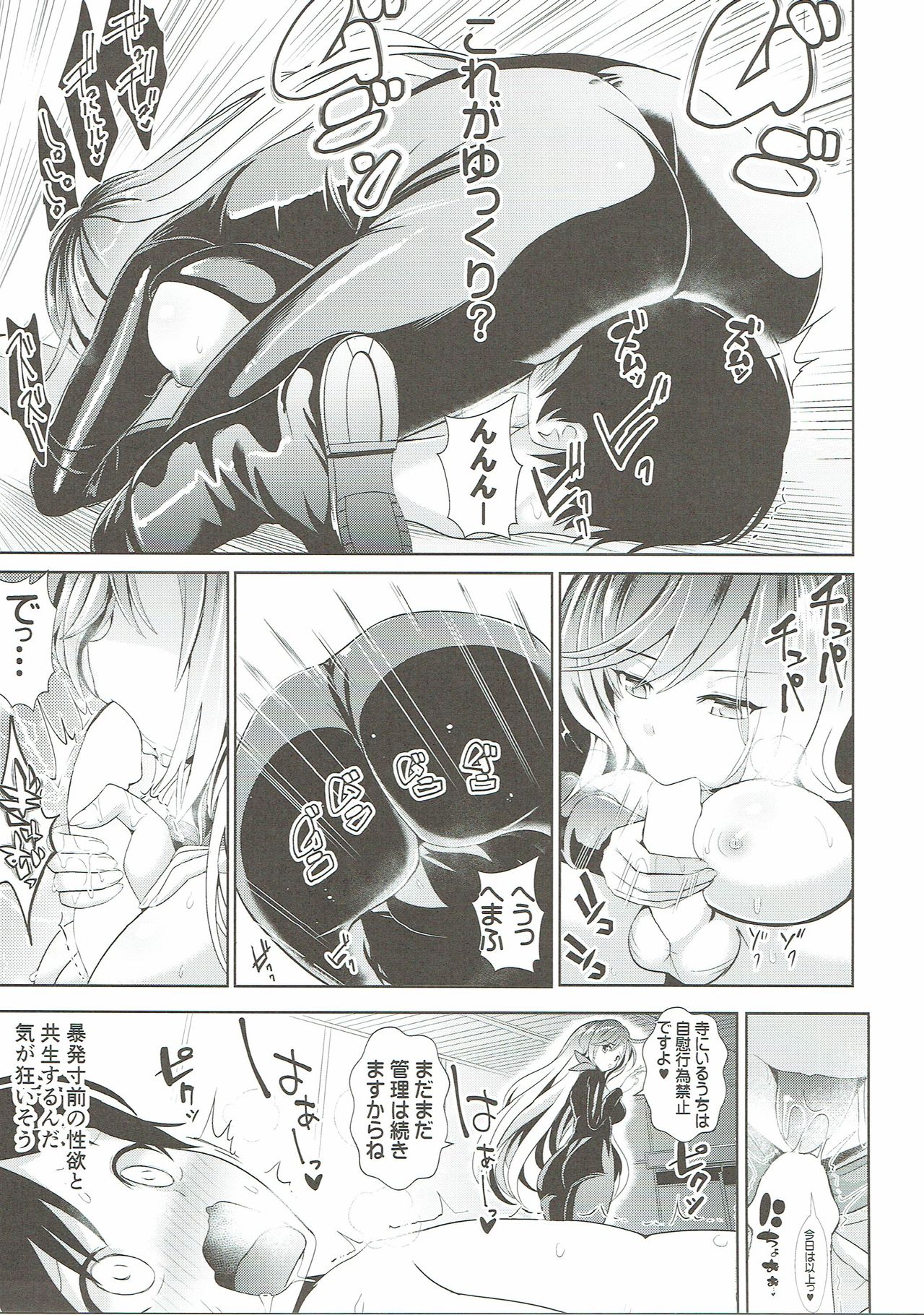 Touhou Shasei Kanri 2 Hijiri Byakuren page 10 full