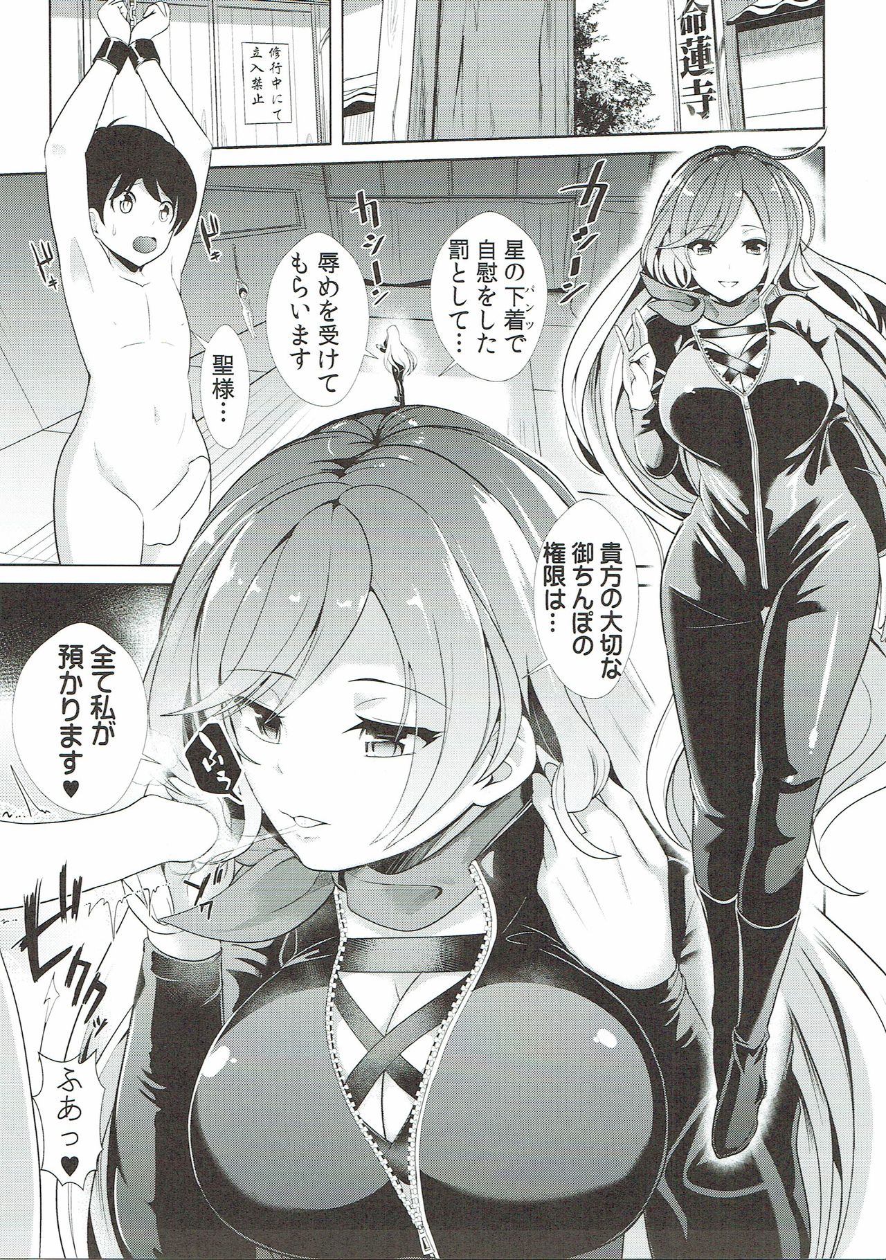 Touhou Shasei Kanri 2 Hijiri Byakuren page 2 full