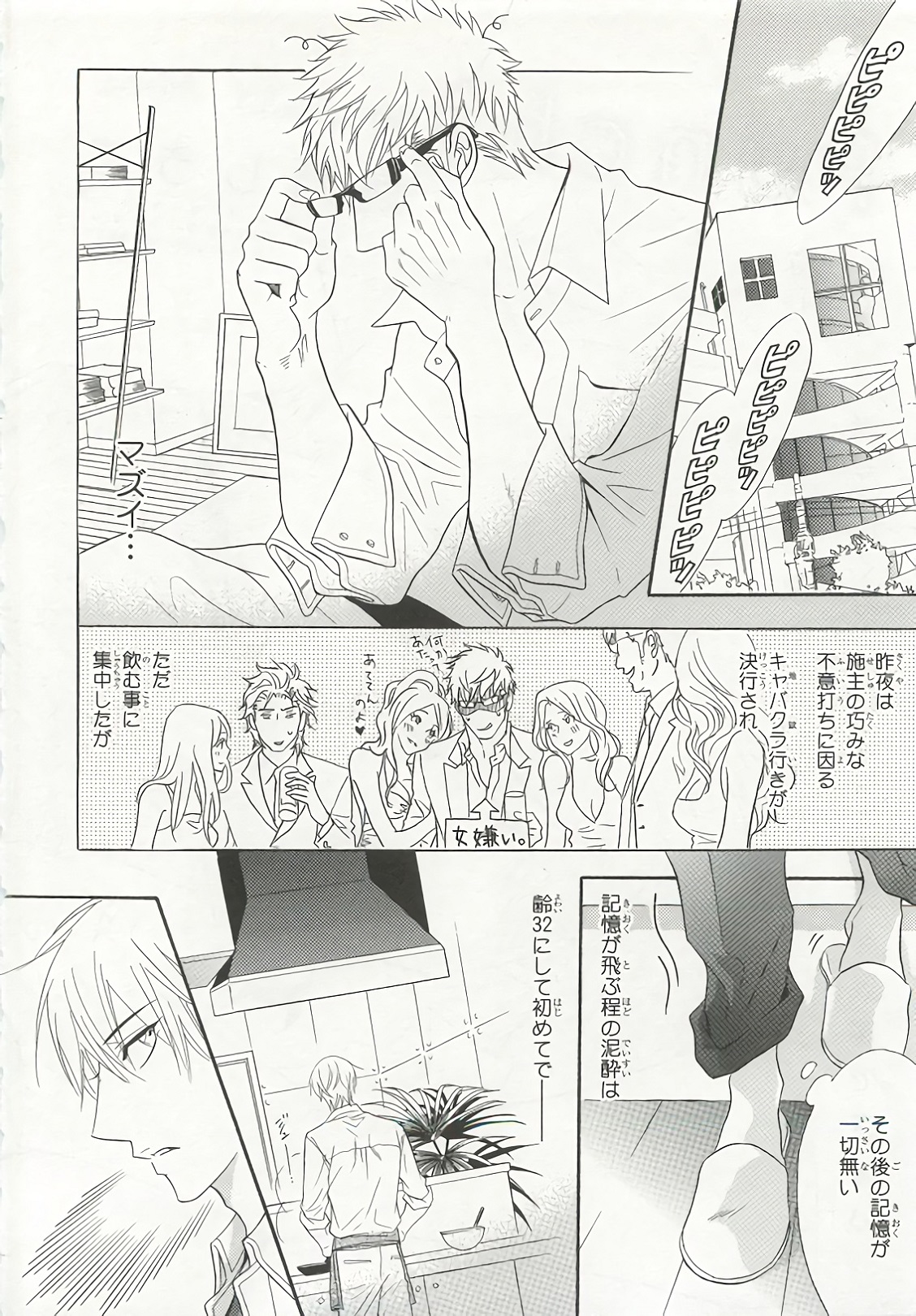 Pink Gold 6 page 8 full