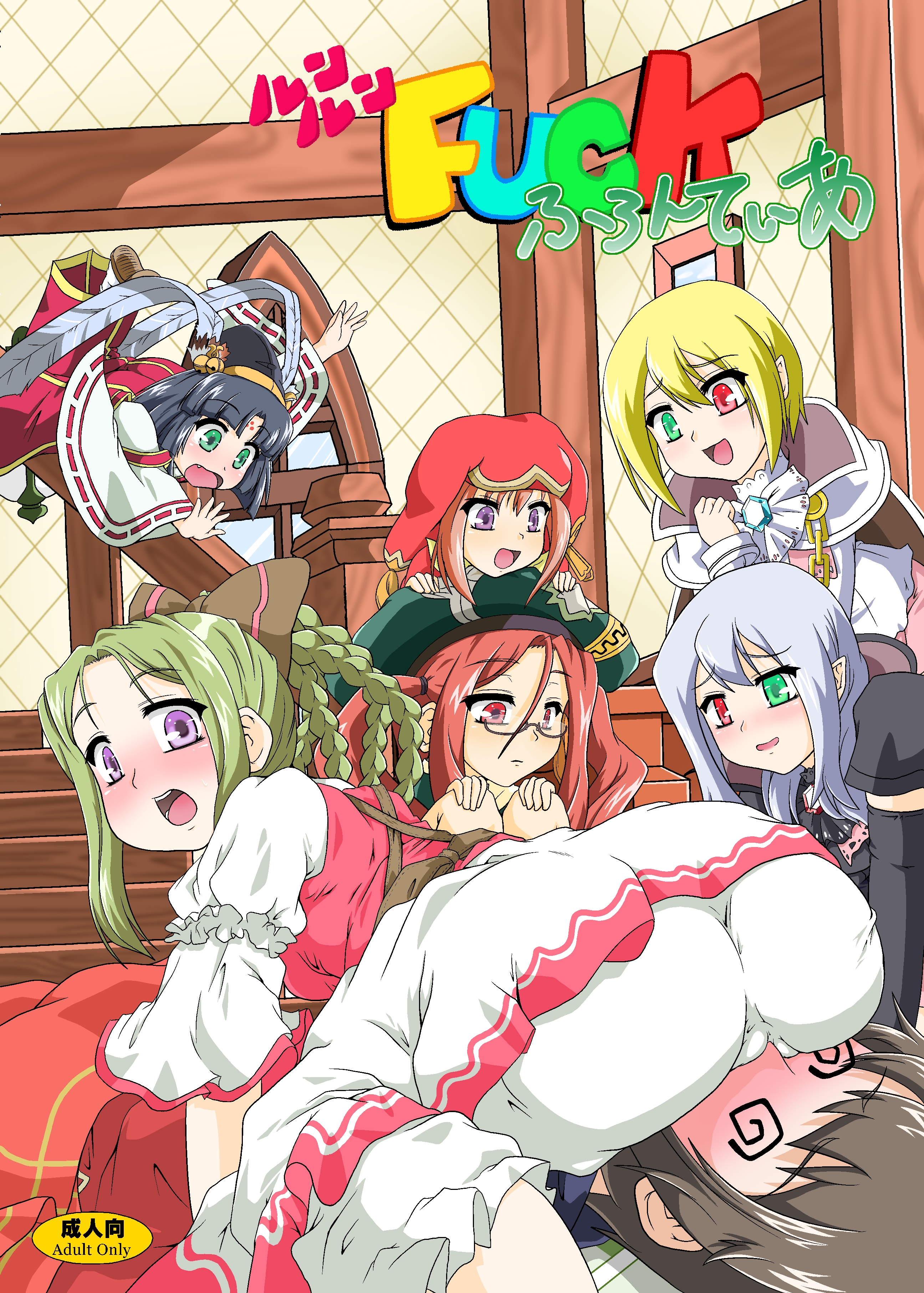 Runrun Fuck Frontier page 1 full