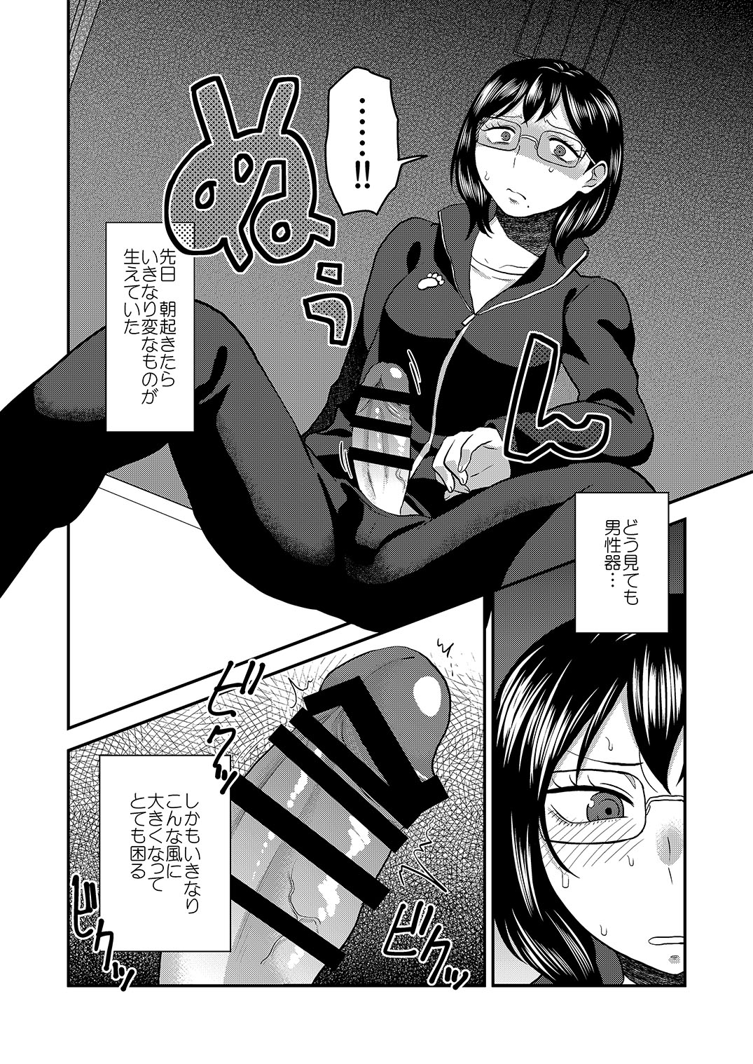 Himitsu no Futari Futari no Himitsu page 3 full