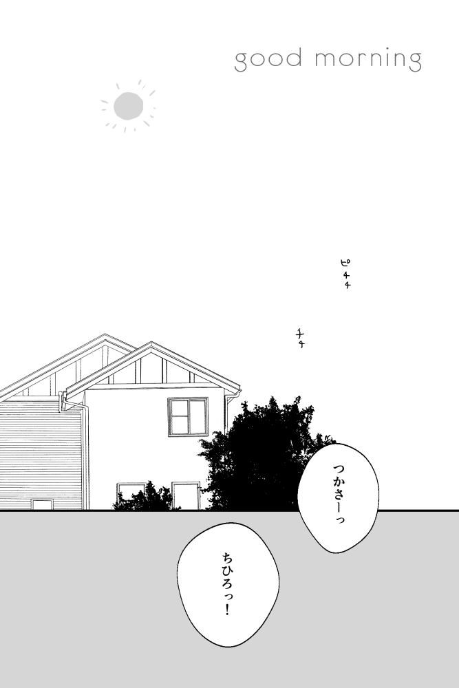 Ohayou to Oyasumi - good morning good night page 2 full