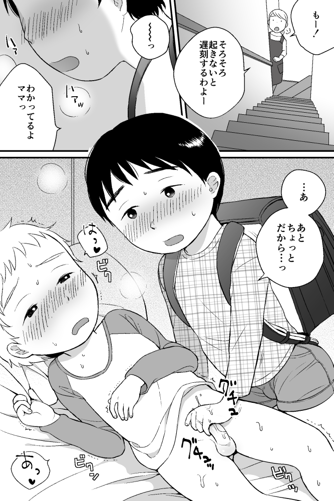 Ohayou to Oyasumi - good morning good night page 3 full