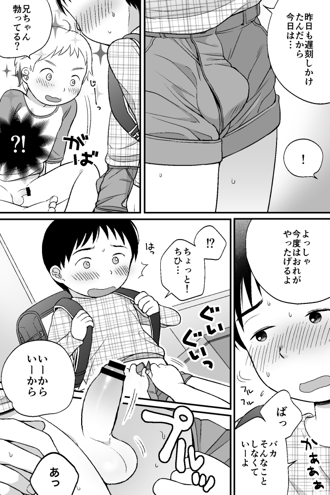 Ohayou to Oyasumi - good morning good night page 6 full