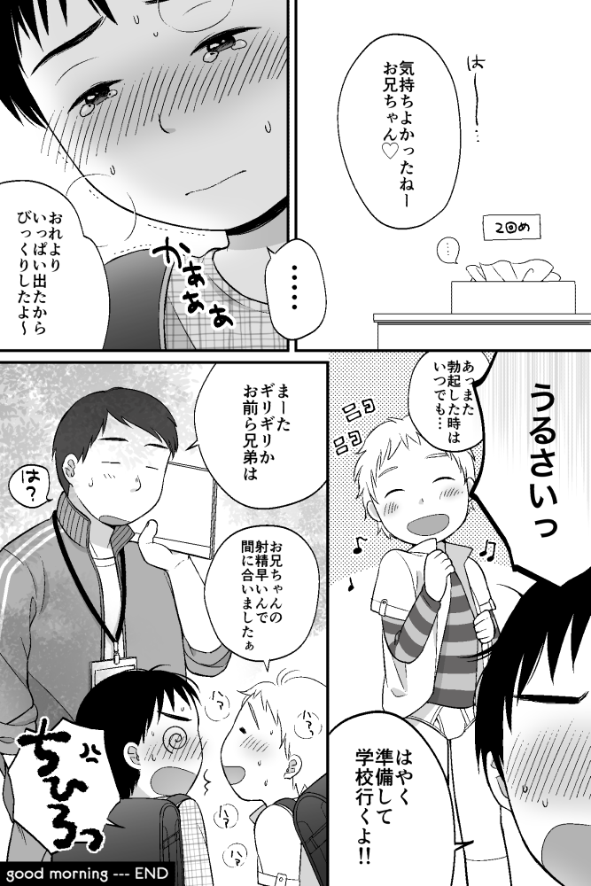 Ohayou to Oyasumi - good morning good night page 9 full