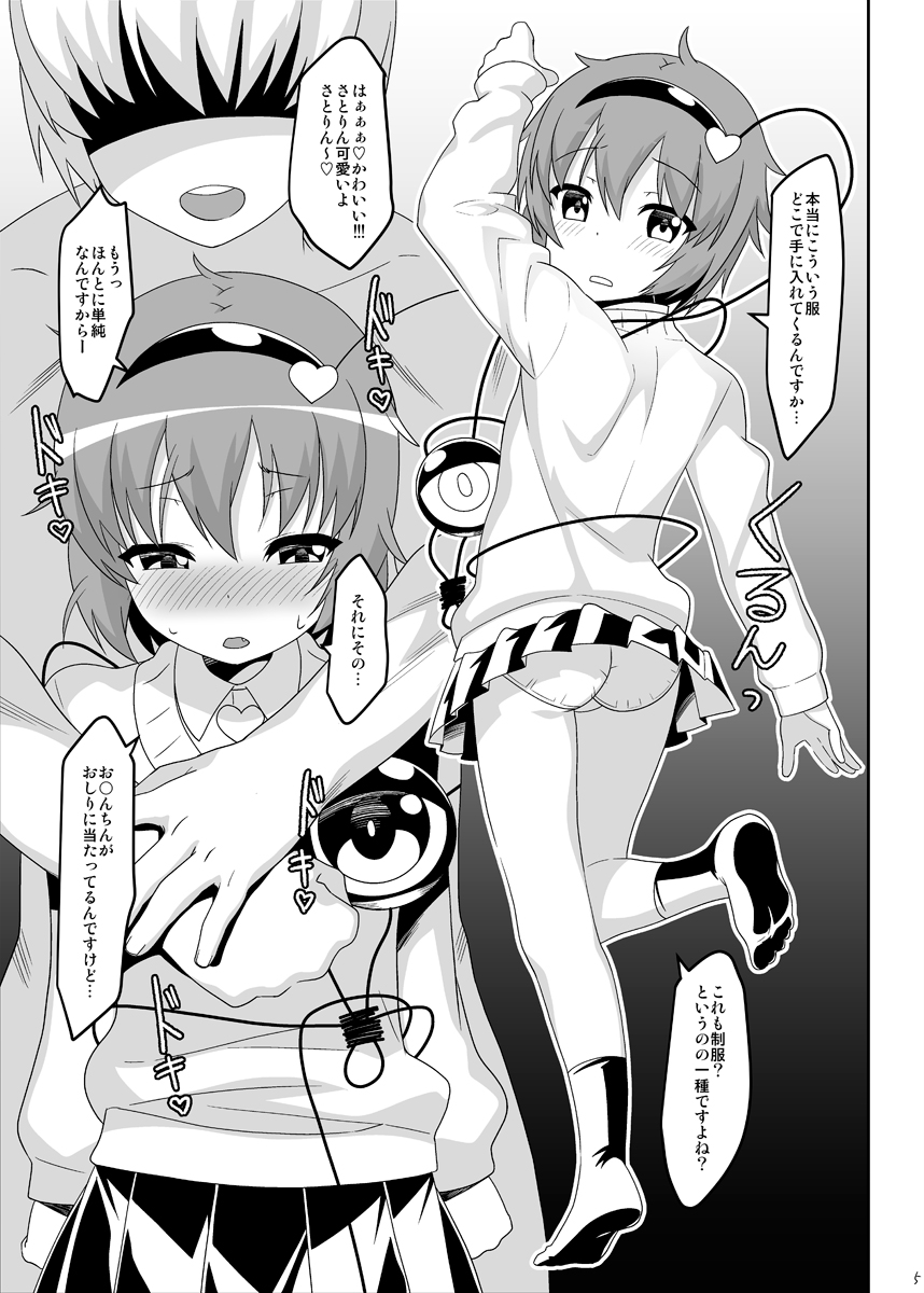 Osanazuma Satori no Torotoro Gohoushi Nikki page 4 full