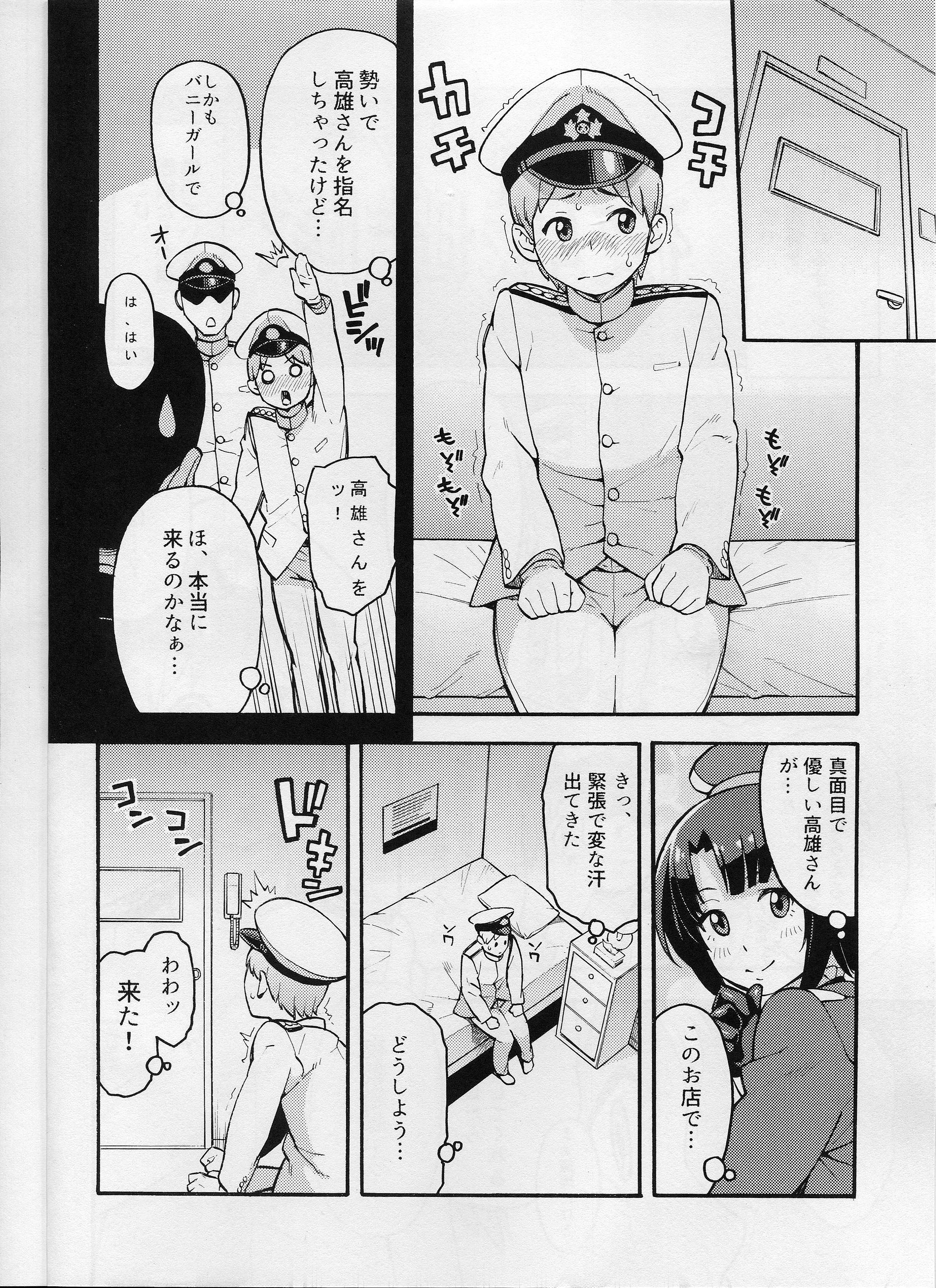 Imekura Kanmusu Takao-san to Shota Teitoku page 3 full