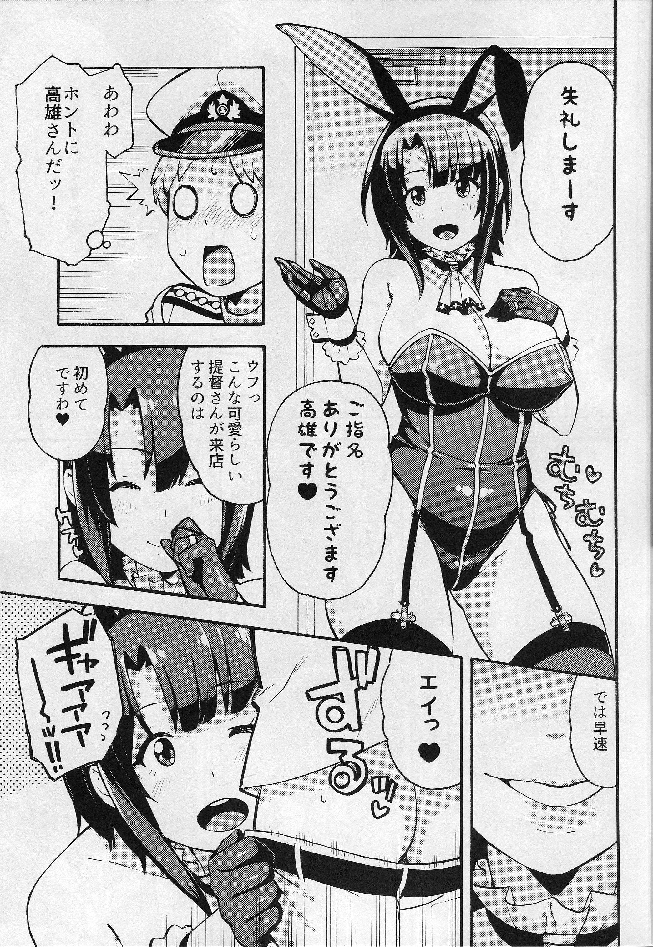 Imekura Kanmusu Takao-san to Shota Teitoku page 4 full