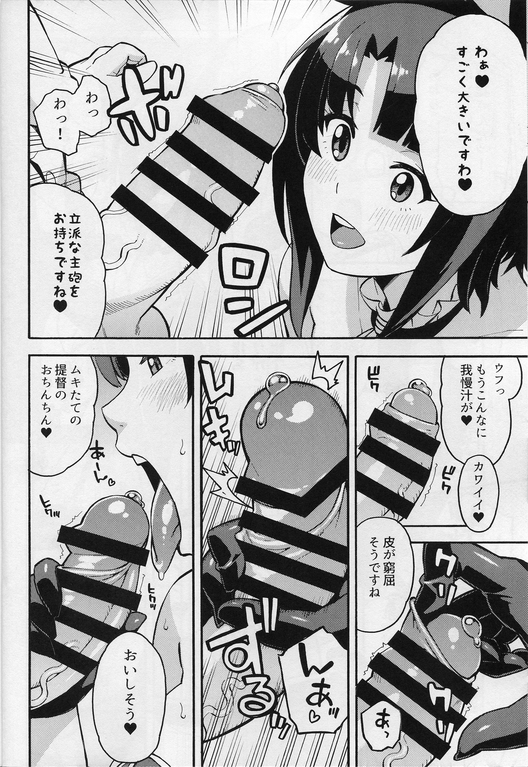 Imekura Kanmusu Takao-san to Shota Teitoku page 5 full