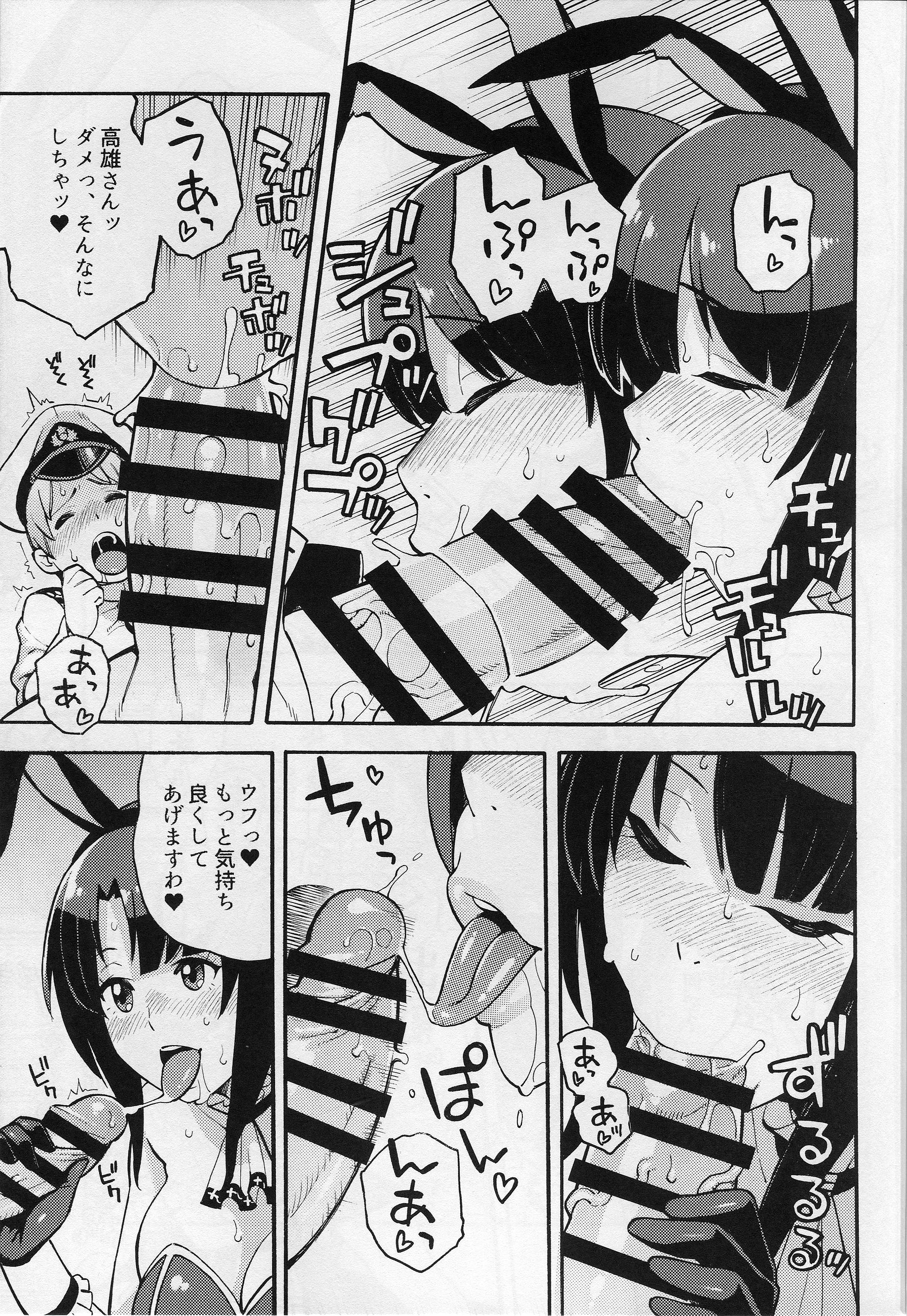 Imekura Kanmusu Takao-san to Shota Teitoku page 6 full