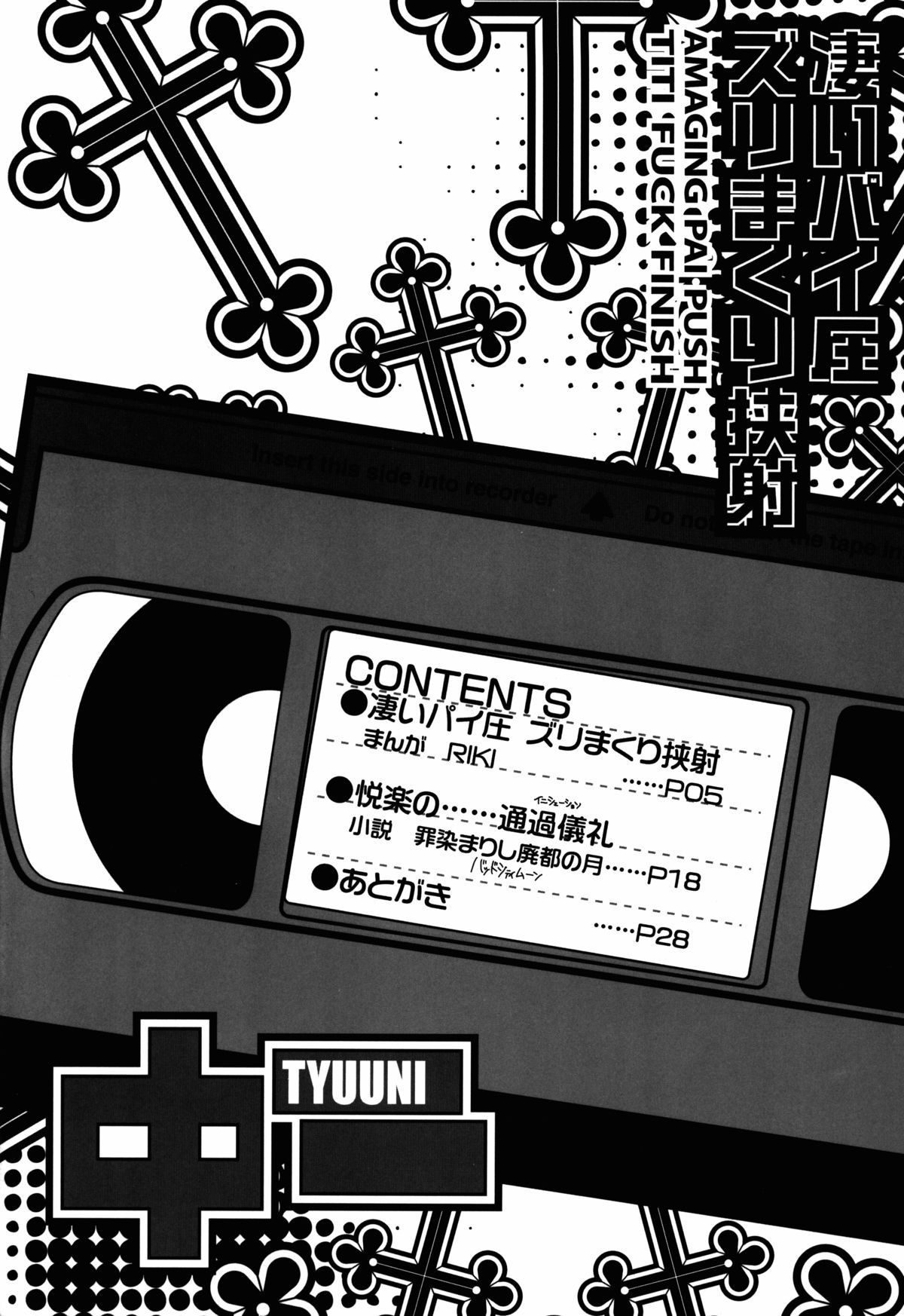 Sugoi Paiatsu Zurimakuri Kyousha page 4 full