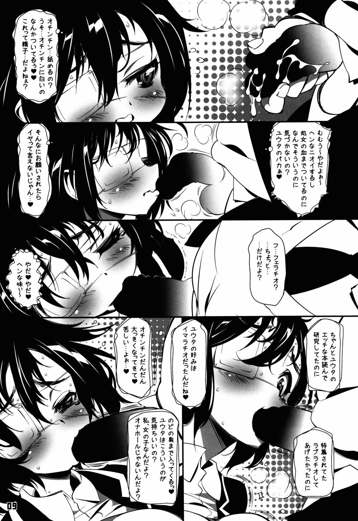 Sugoi Paiatsu Zurimakuri Kyousha page 9 full