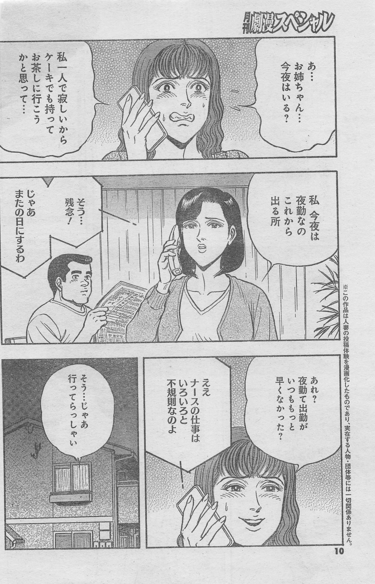 Monthly Gekiman Special 2012-11 page 6 full
