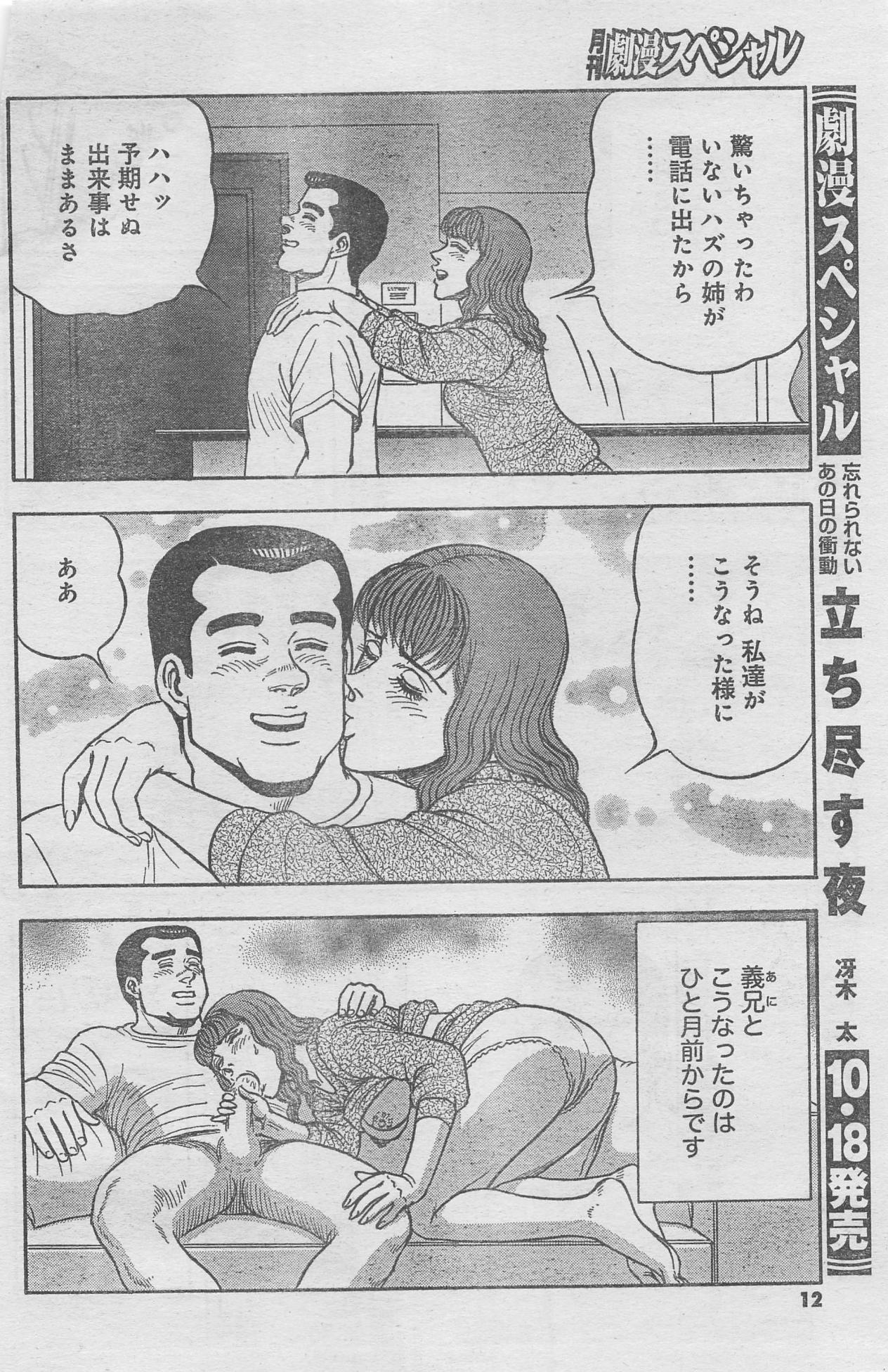 Monthly Gekiman Special 2012-11 page 8 full