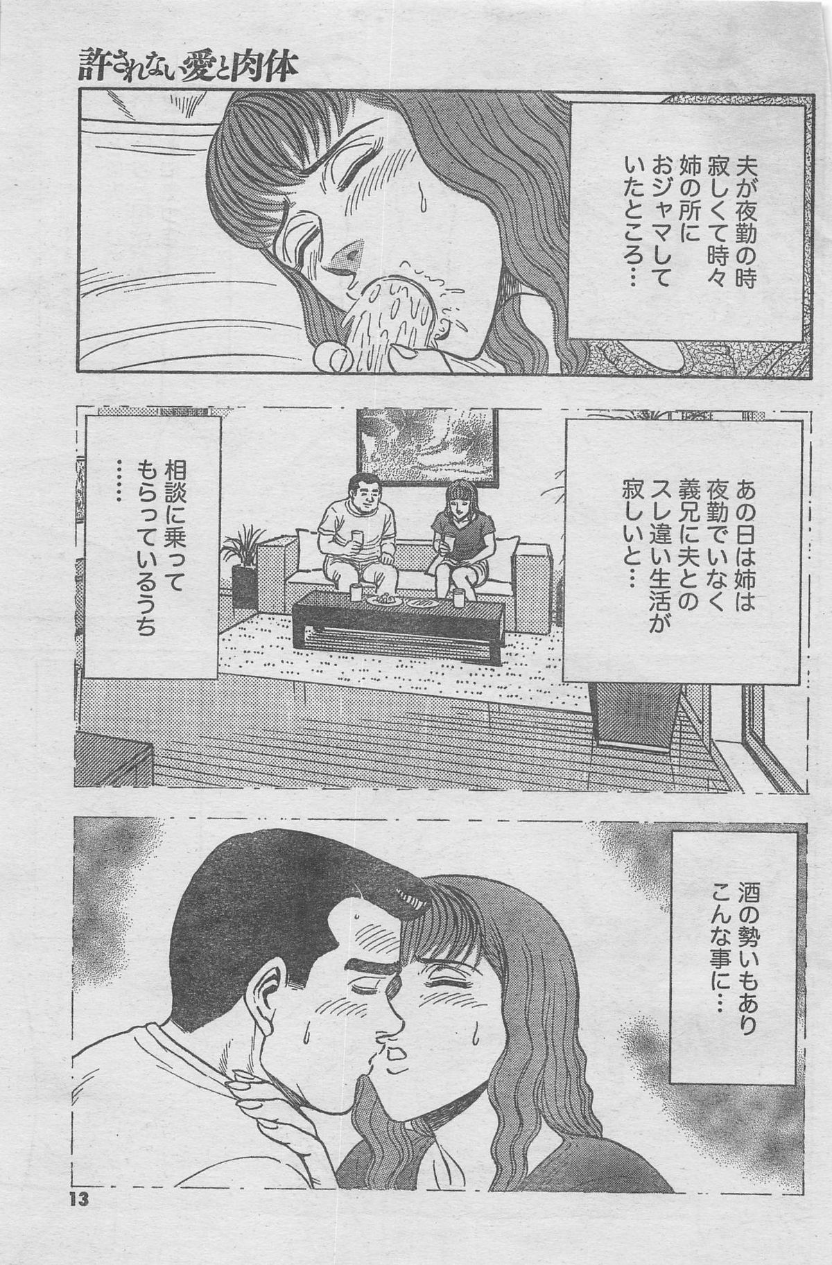 Monthly Gekiman Special 2012-11 page 9 full