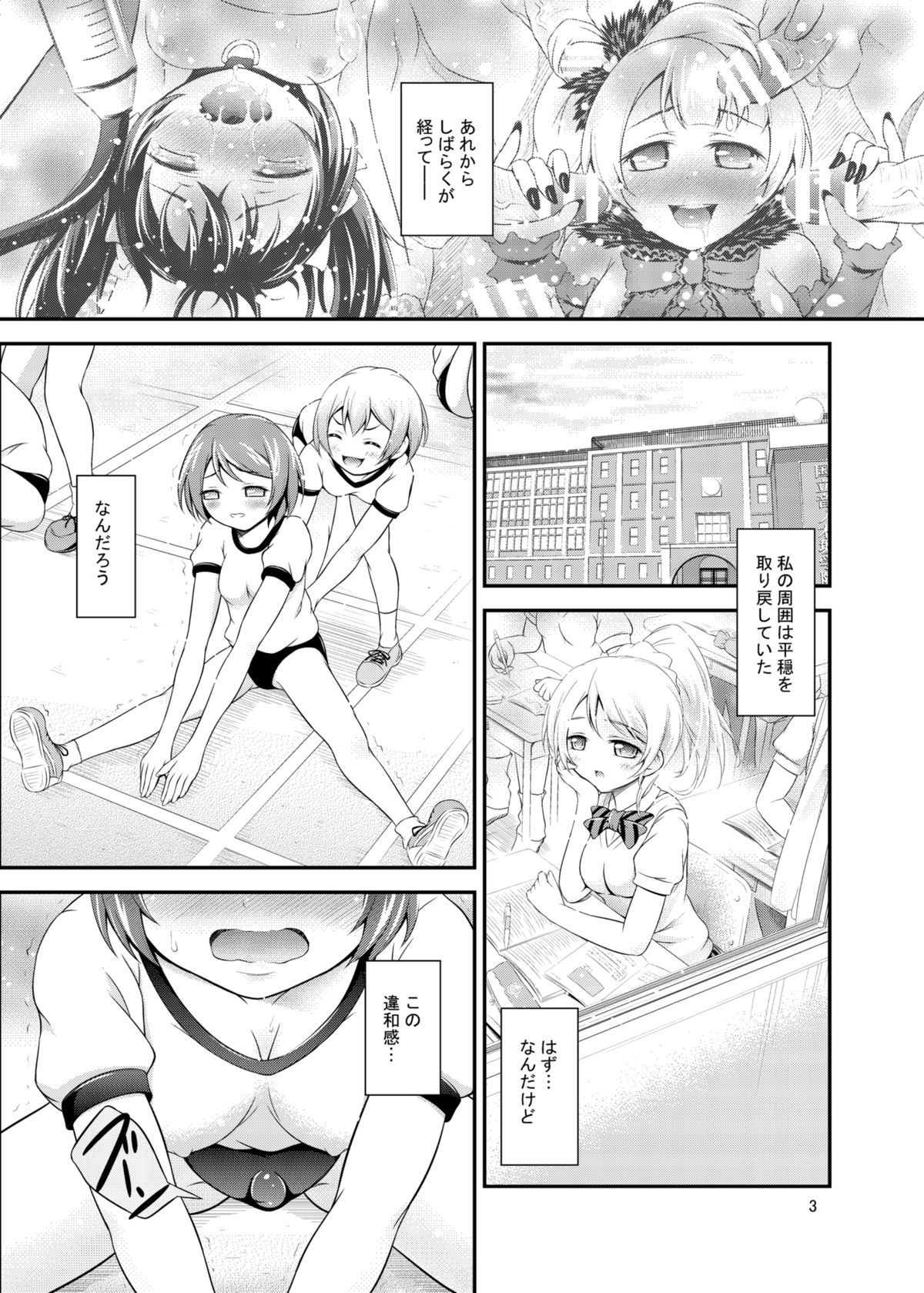 Rakuen e no Sasoi page 3 full