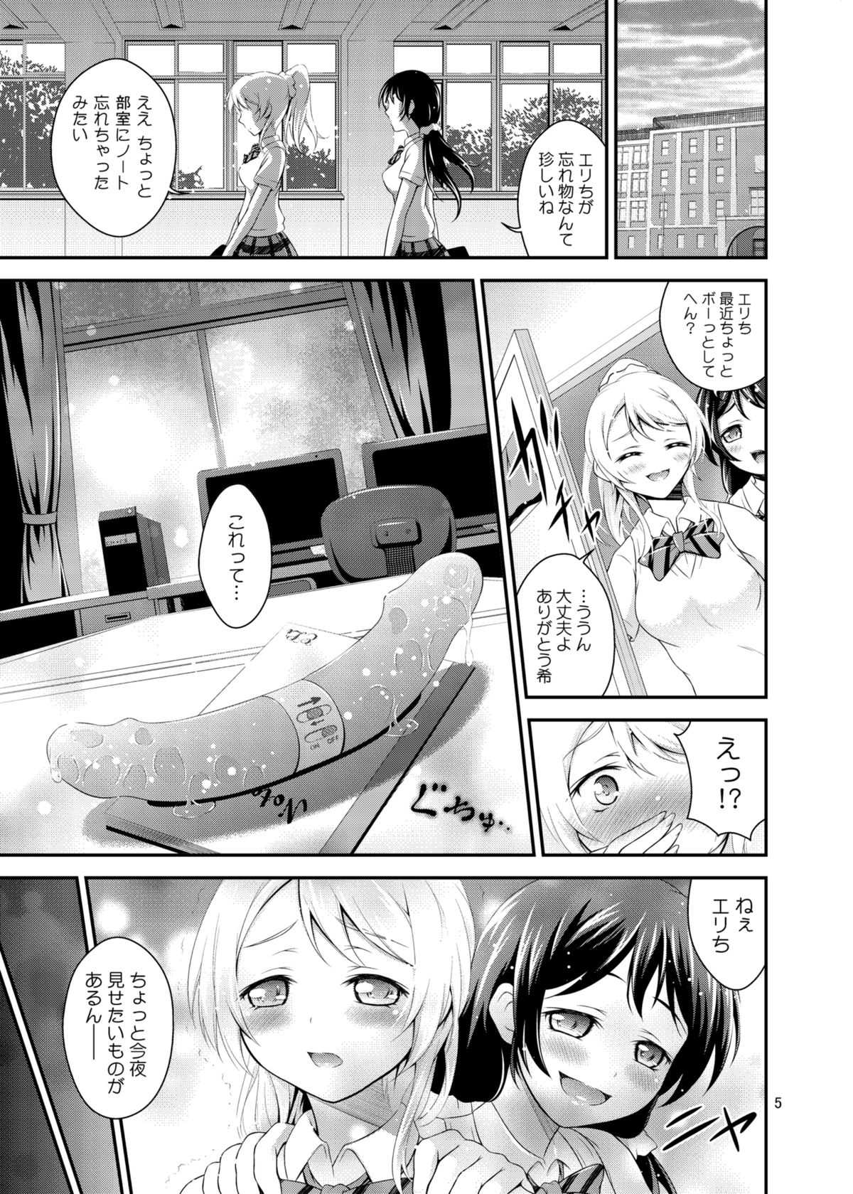 Rakuen e no Sasoi page 5 full