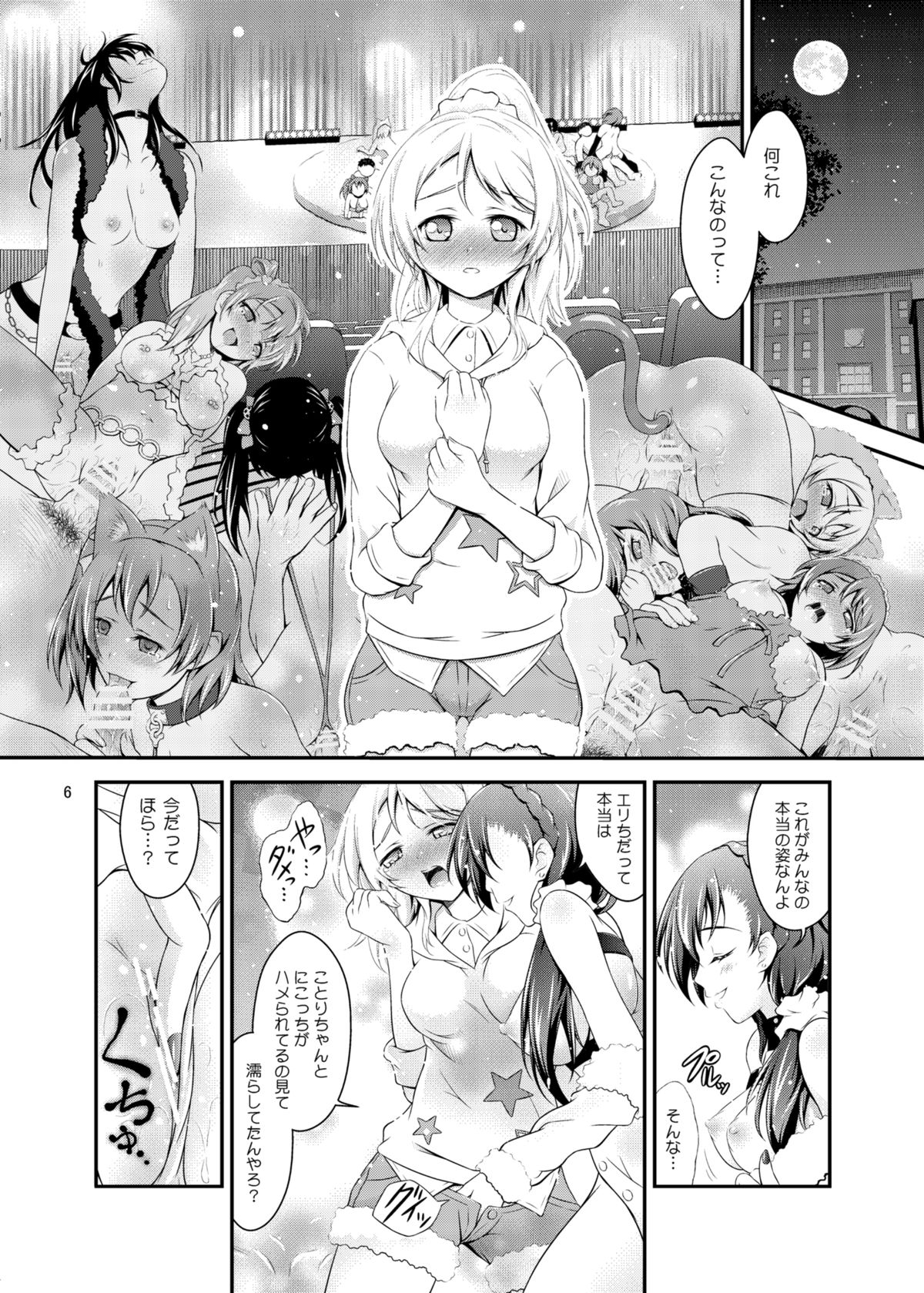 Rakuen e no Sasoi page 6 full