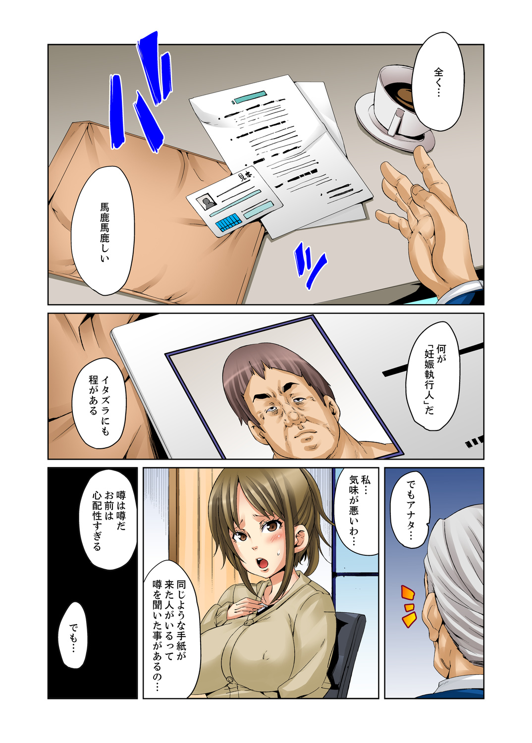Ninshin Shikkounin　~Kyoujoku-jiru ni Mamireta Shoujo~ page 3 full