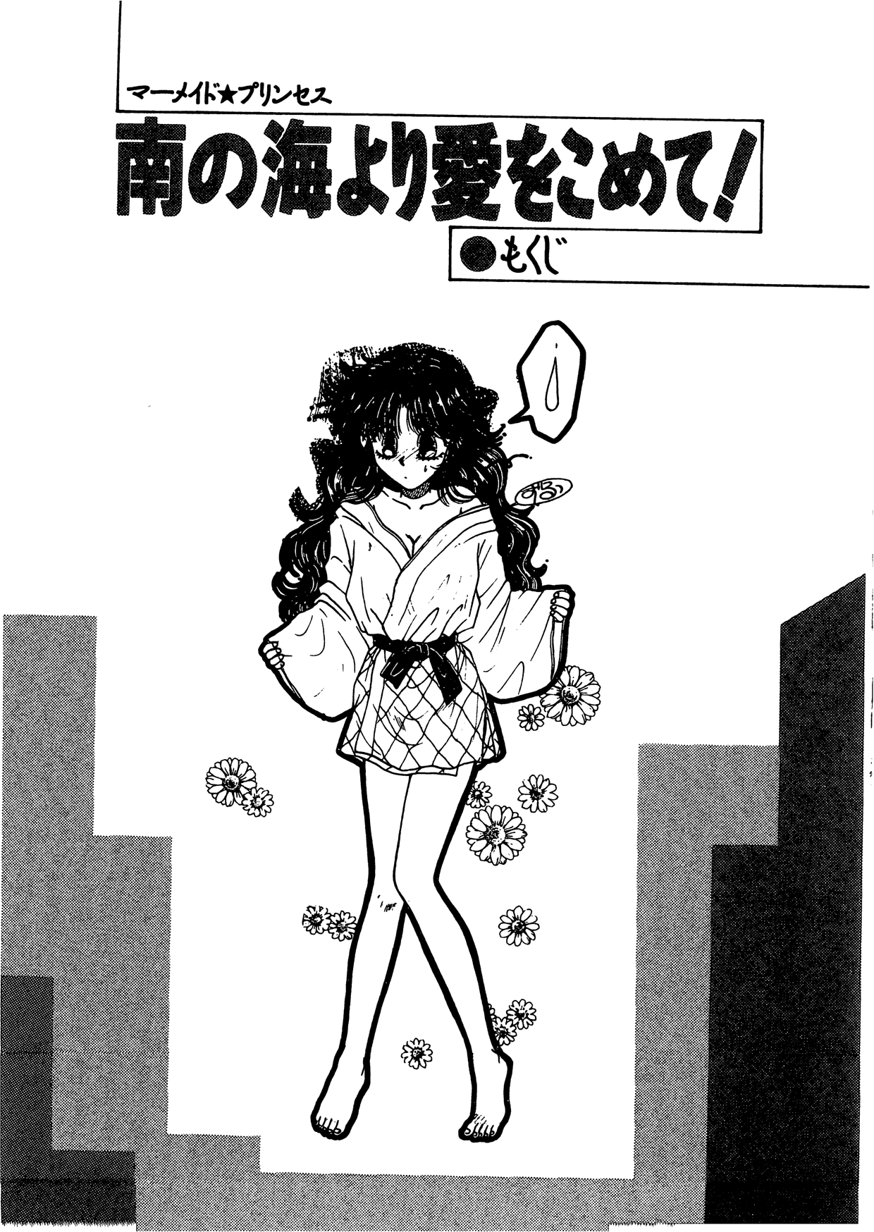 Mermaid Princess - Minami no Umi yori Ai o Komete! page 5 full