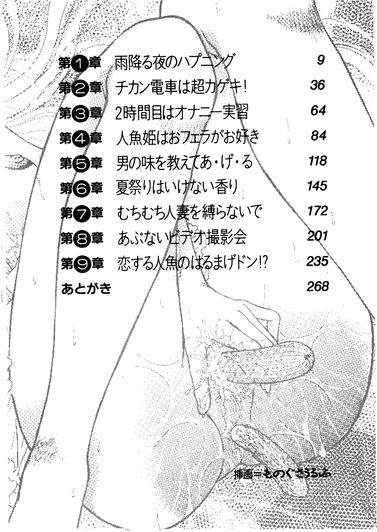 Mermaid Princess - Minami no Umi yori Ai o Komete! page 6 full