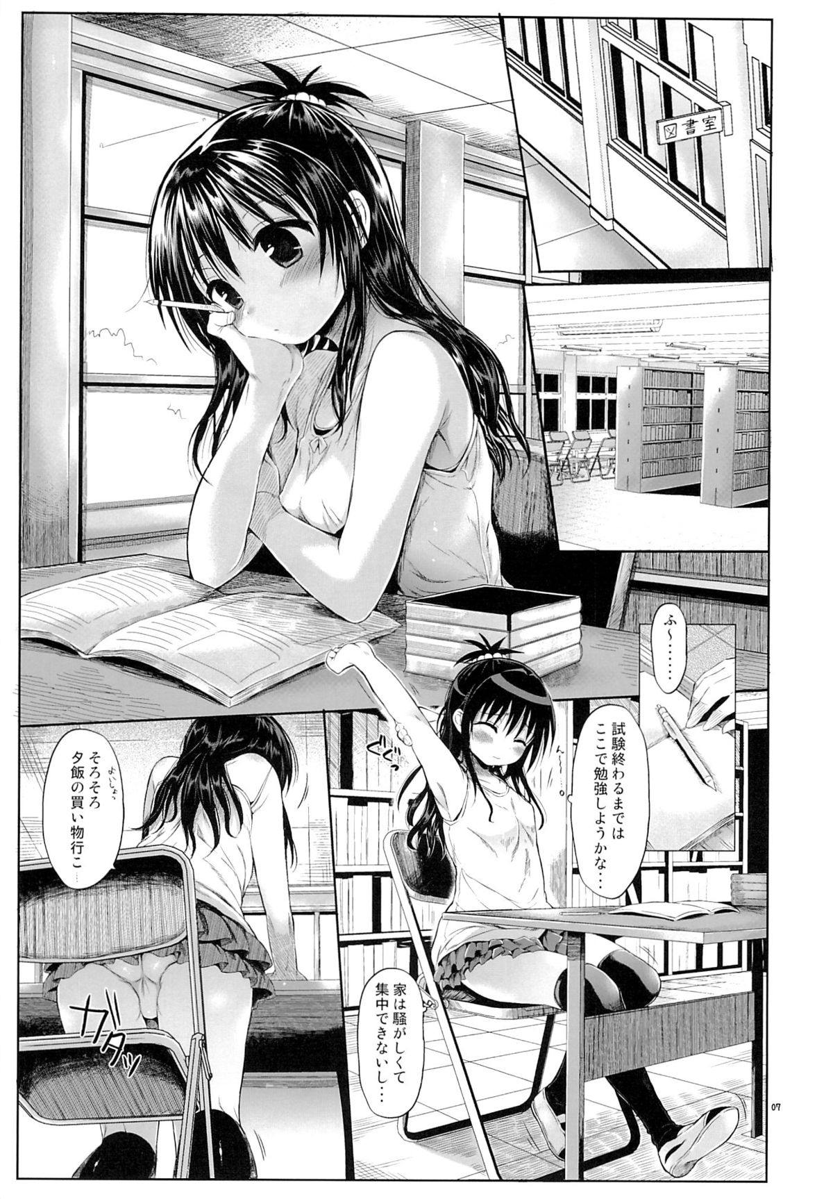 Mikan o Suki Houdai Shichau Hon page 4 full
