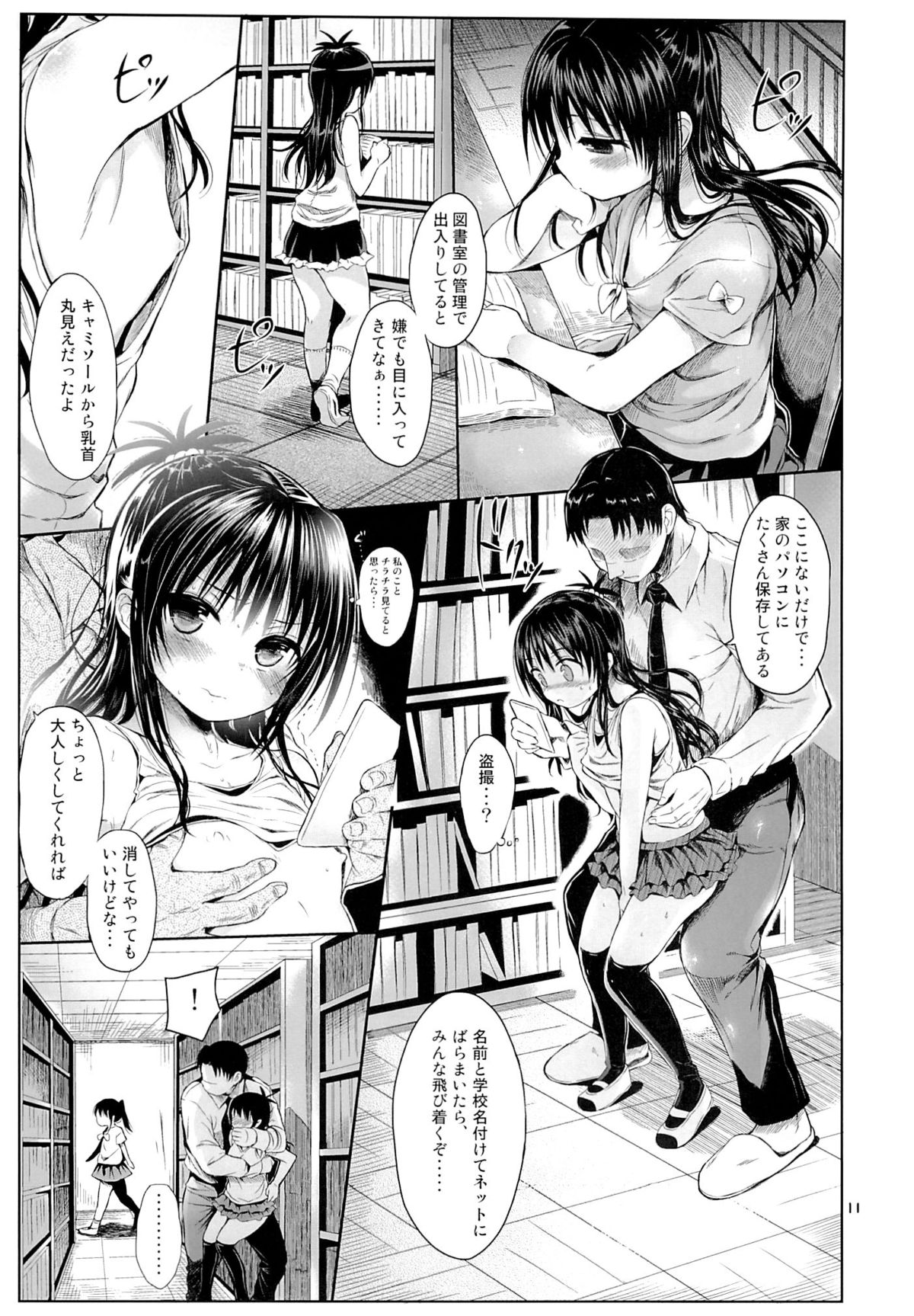 Mikan o Suki Houdai Shichau Hon page 8 full