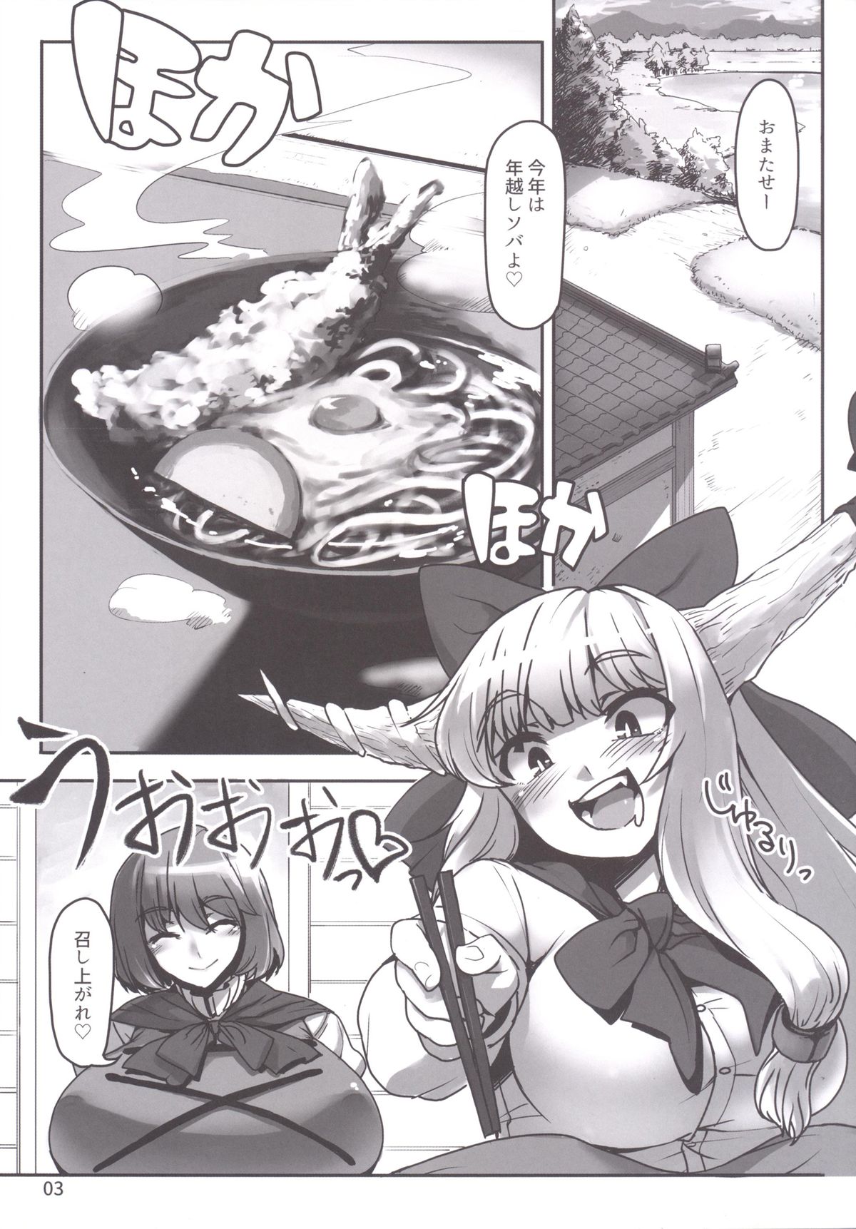 Suteki na Sato de Kurashimasho Shi page 2 full