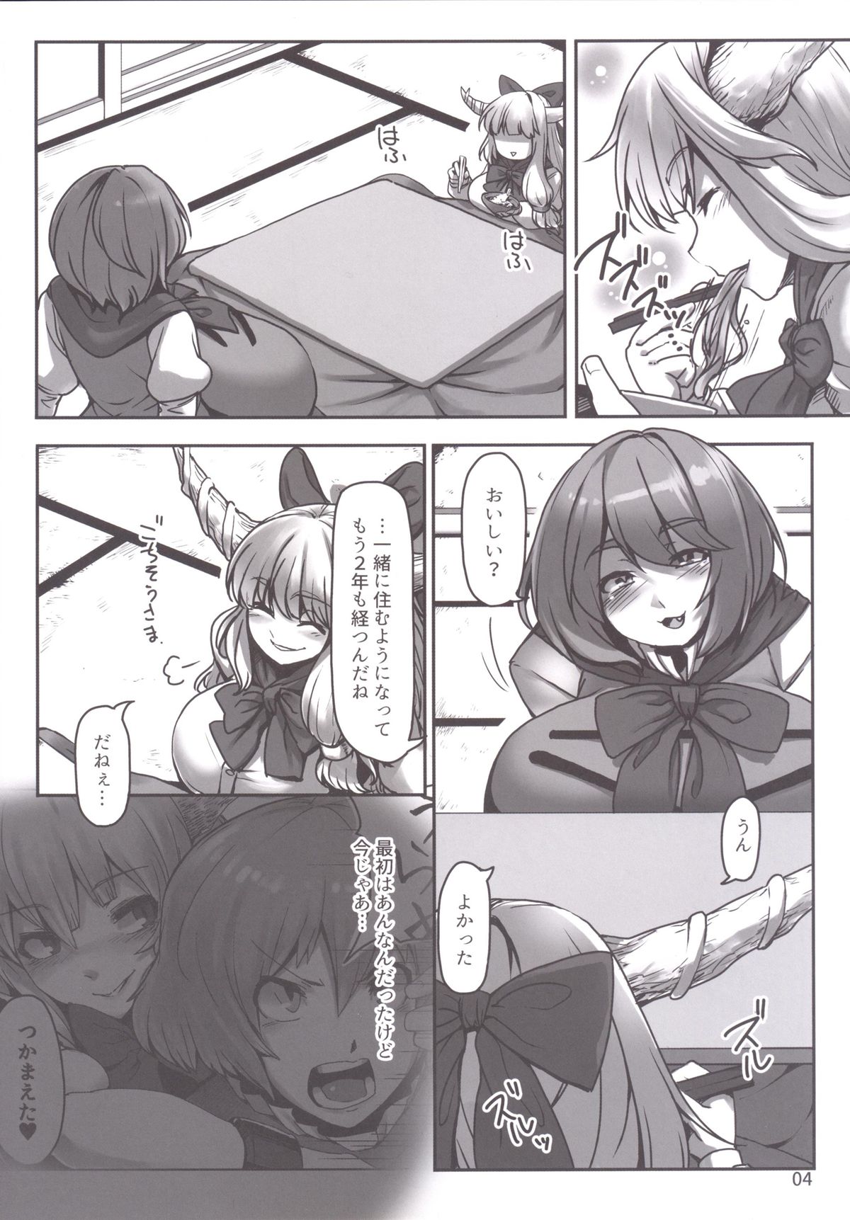 Suteki na Sato de Kurashimasho Shi page 3 full