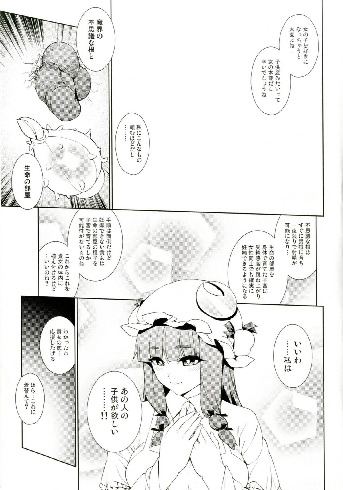 Kagehinata wa Tokedashite page 5 full