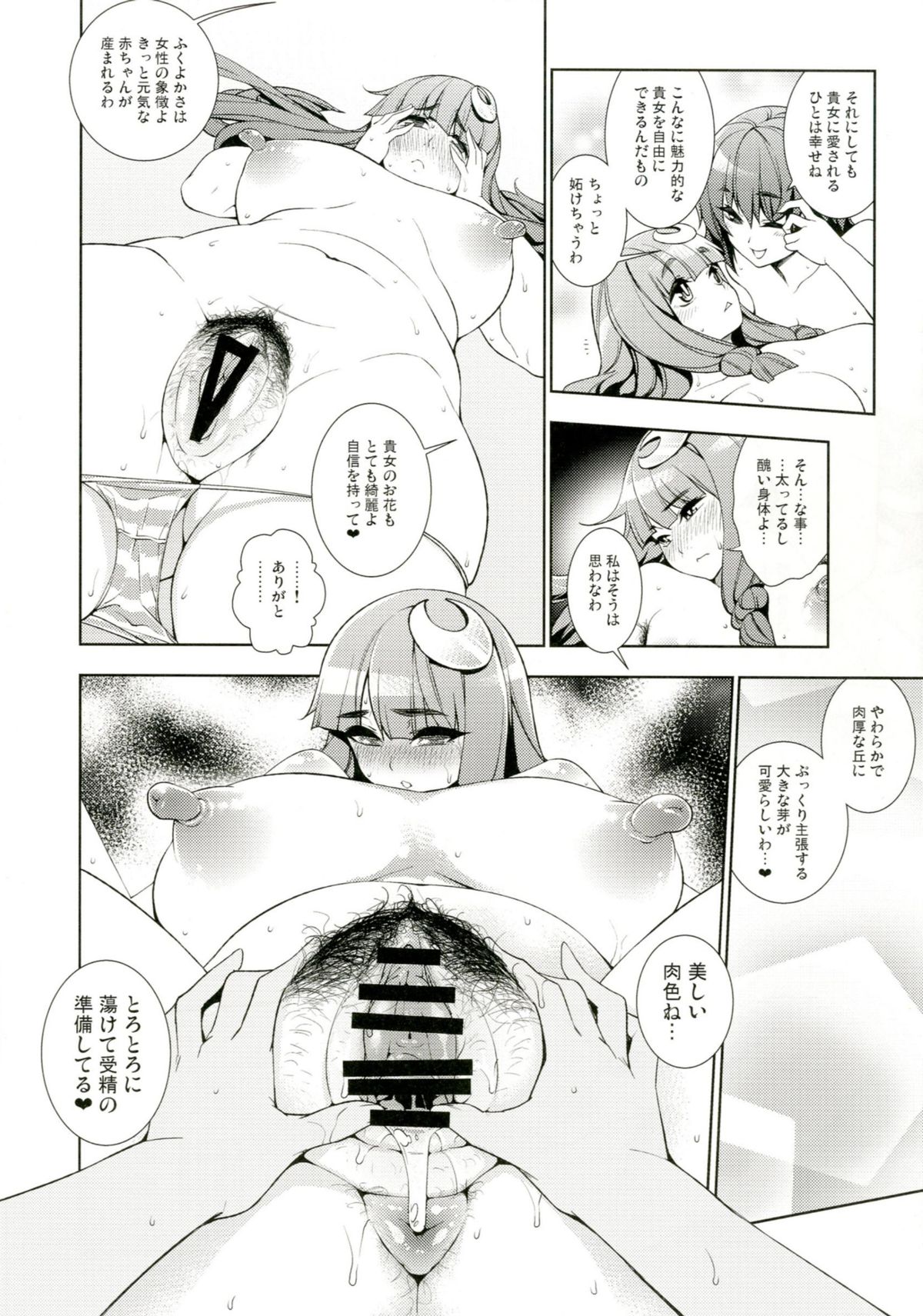 Kagehinata wa Tokedashite page 8 full
